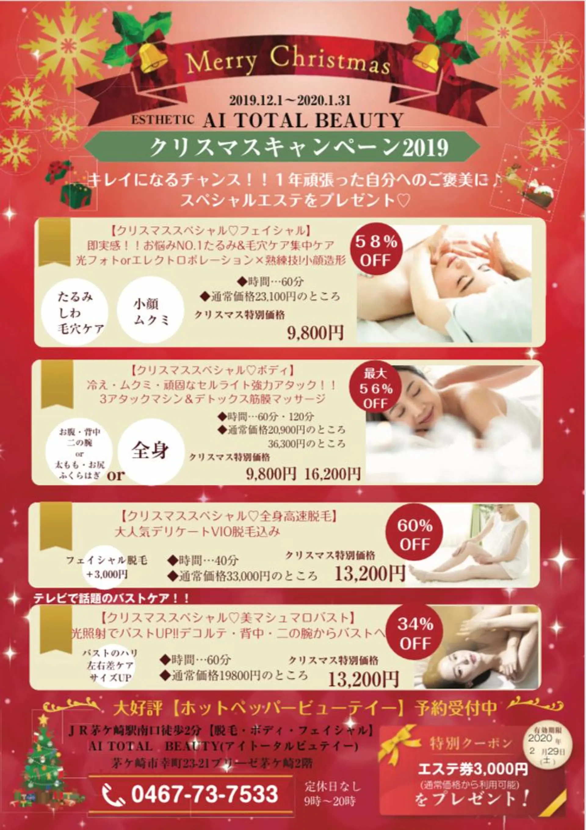 アイトータル ビューティーのエステ・リラクイメージ