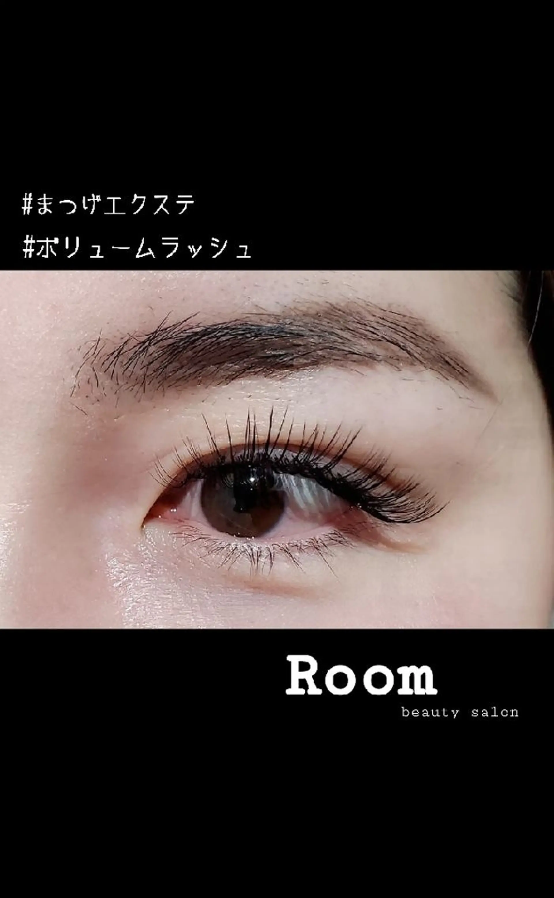 マツエク・マツパ ボリュームラッシュ Room   〔 YUI 〕のマツエク・マツパデザイン