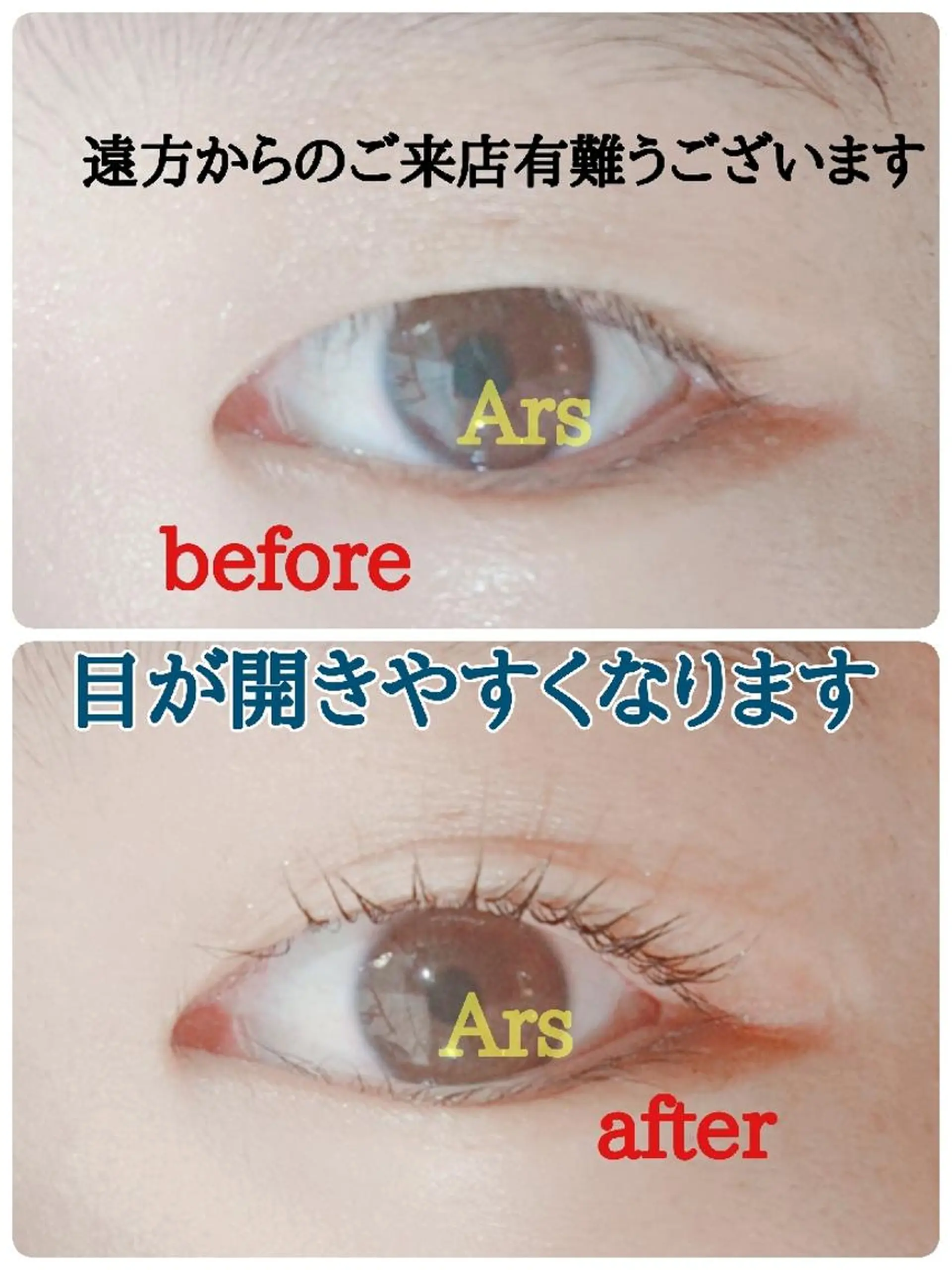 マツエク・マツパ アイリッドアップパーマ Ars      (ｱﾙｽ)のマツエク・マツパデザイン