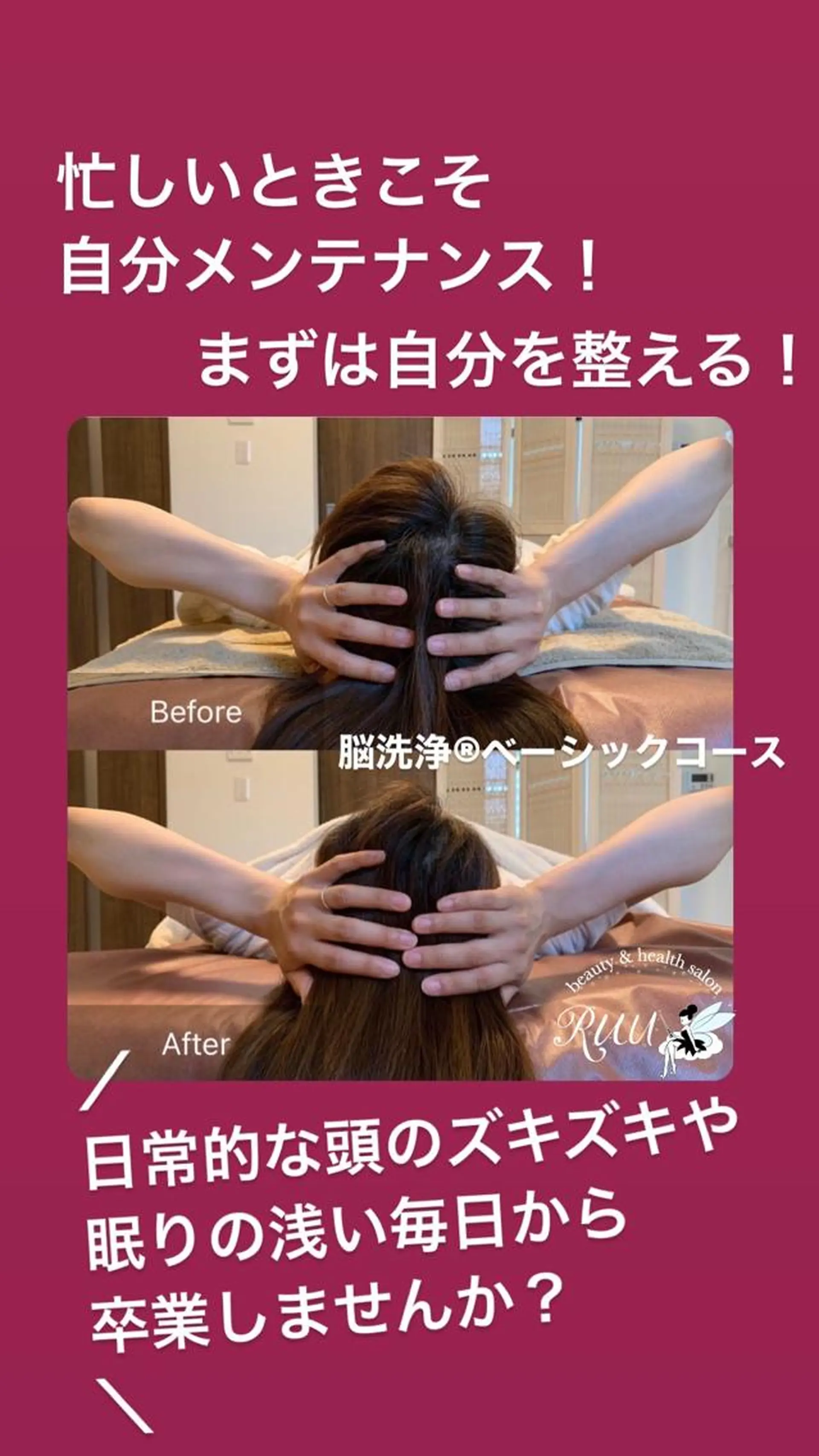 【頭痛、睡眠改善】 salon RUUのエステ・リラクイメージ