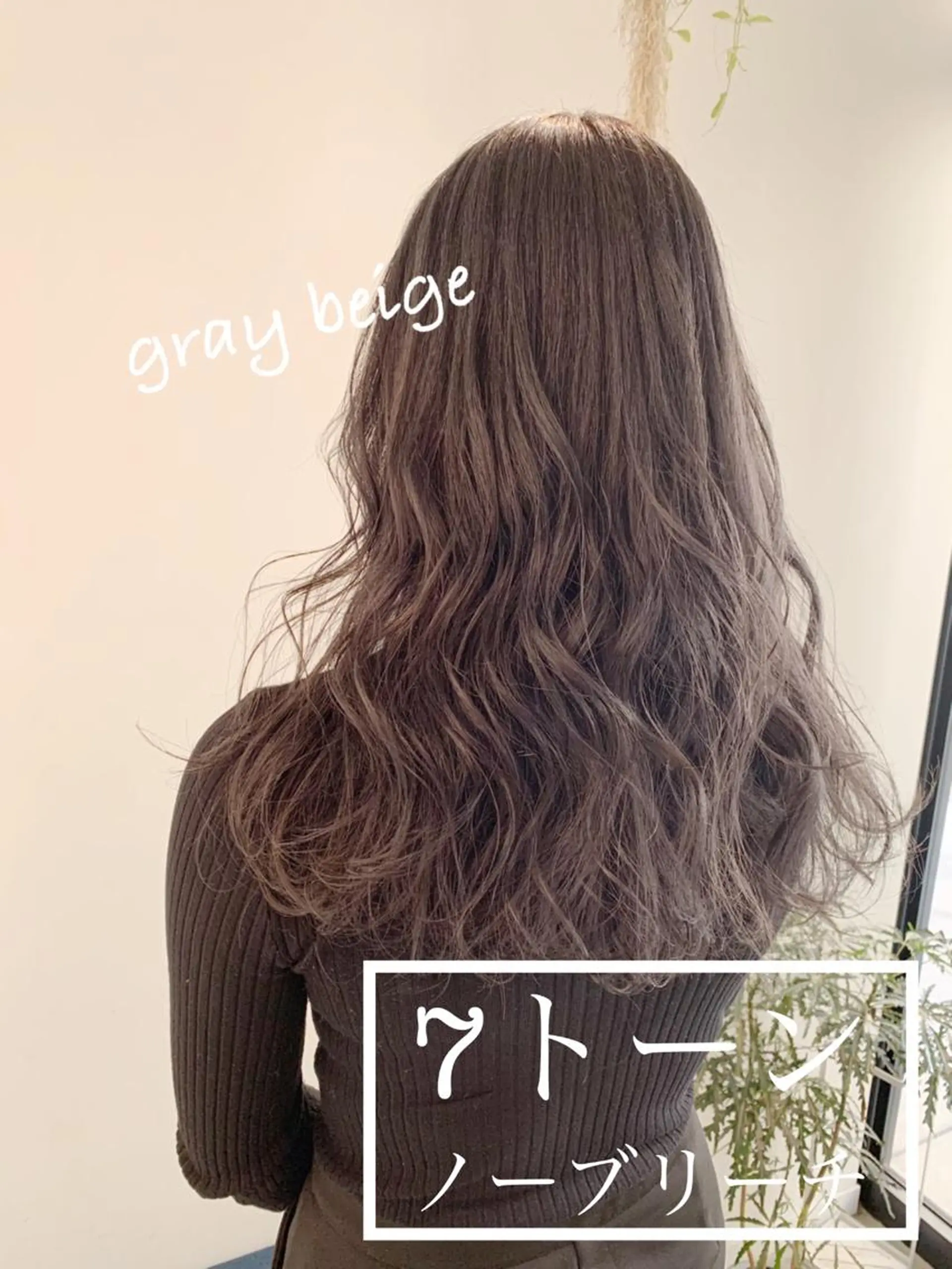 セミロング カラー グレージュ 【完全マンツー 恵比寿】佐藤 翔のヘアスタイル