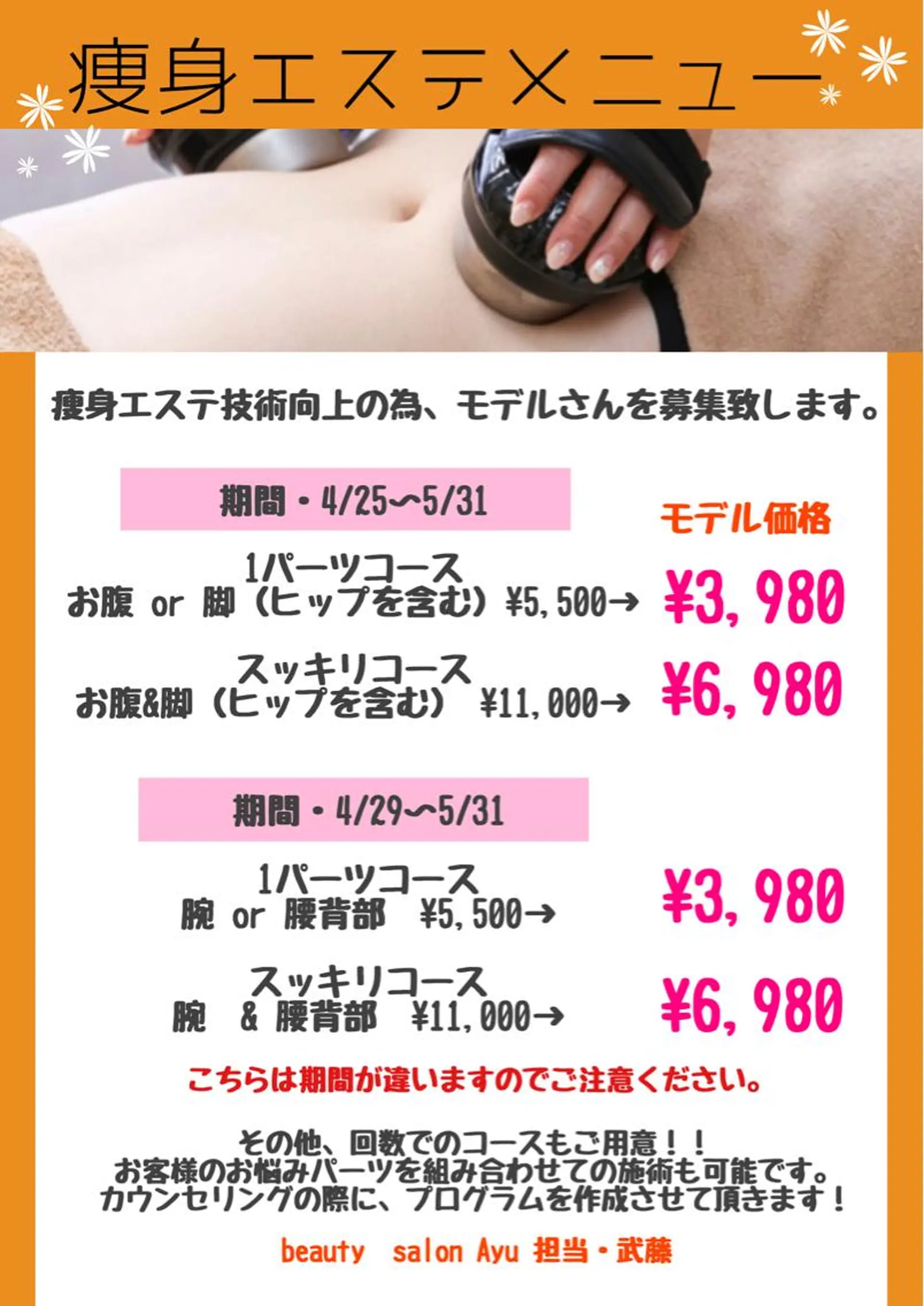 エステ 武藤 千裕のエステ・リラクイメージ