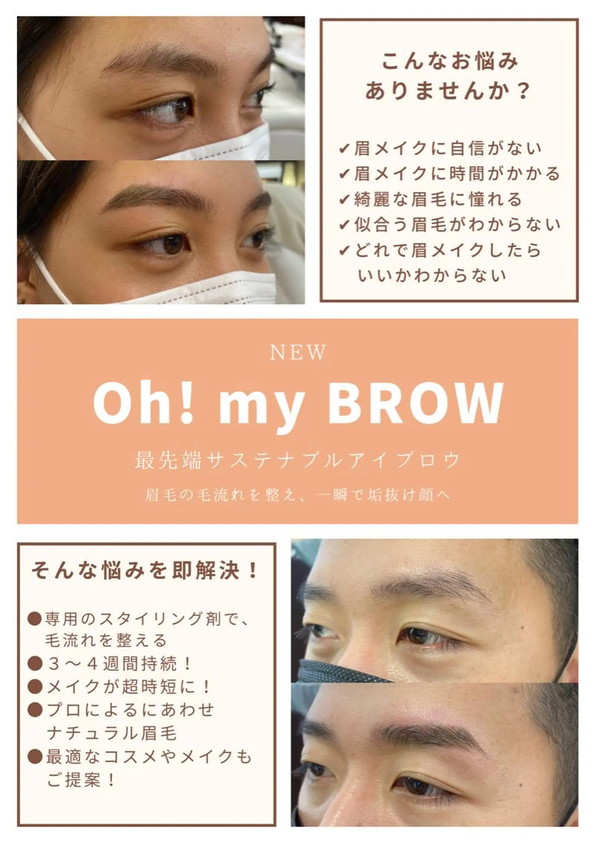 アイブロウ 筋膜/リンパ/深層/ スポーツ/アロマ/のエステ・リラクイメージ