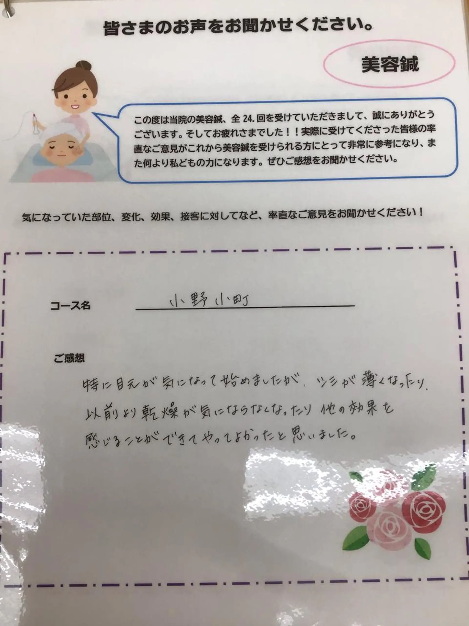 エステ リラク まごころ鍼灸整骨院所属・まごころ鍼灸整骨院 京王堀之内院のエステ・リラクイメージ