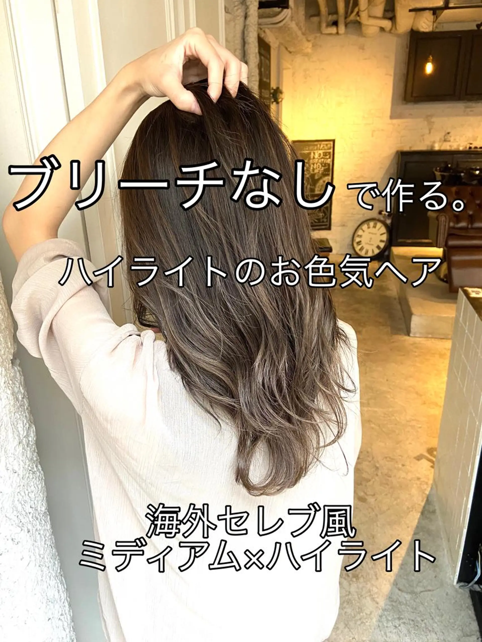 ミディアム カラー シンカ 表参道のヘアスタイル