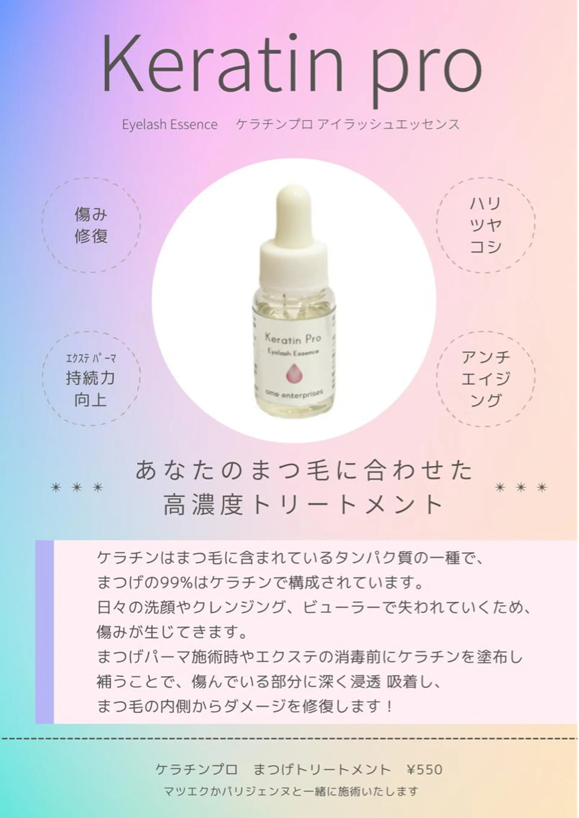 マツエク・マツパ ケラチンラッシュリフト まつげパーマ JUUL&LOUIS 福藤 瞳のエステ・リラクイメージ