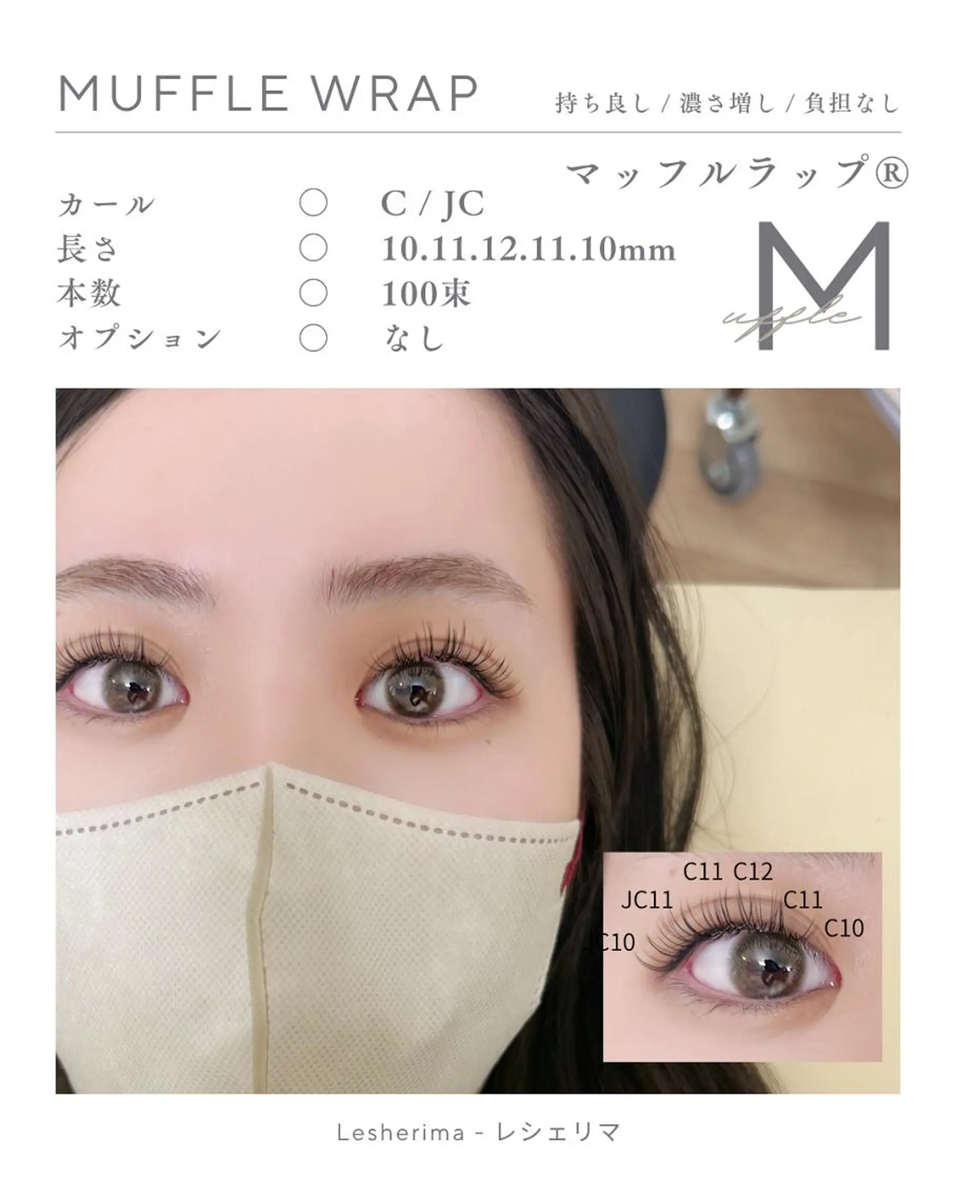 マツエク・マツパ フラットラッシュ マツエク Lesherima 【amiri】のマツエク・マツパデザイン