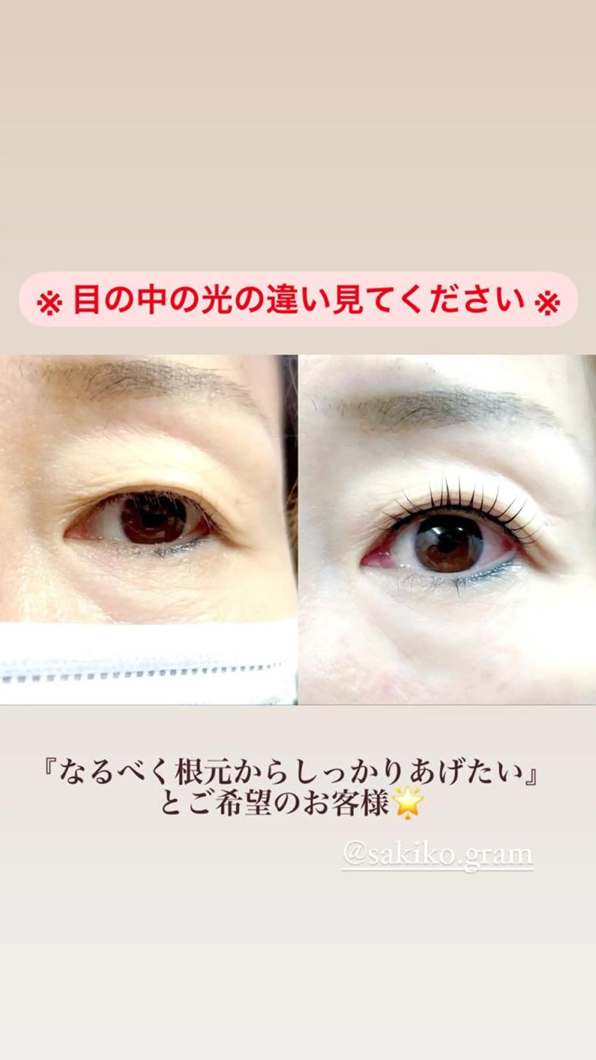 マツエク・マツパ まつげとまゆげ屋さん SAKIのマツエク・マツパデザイン