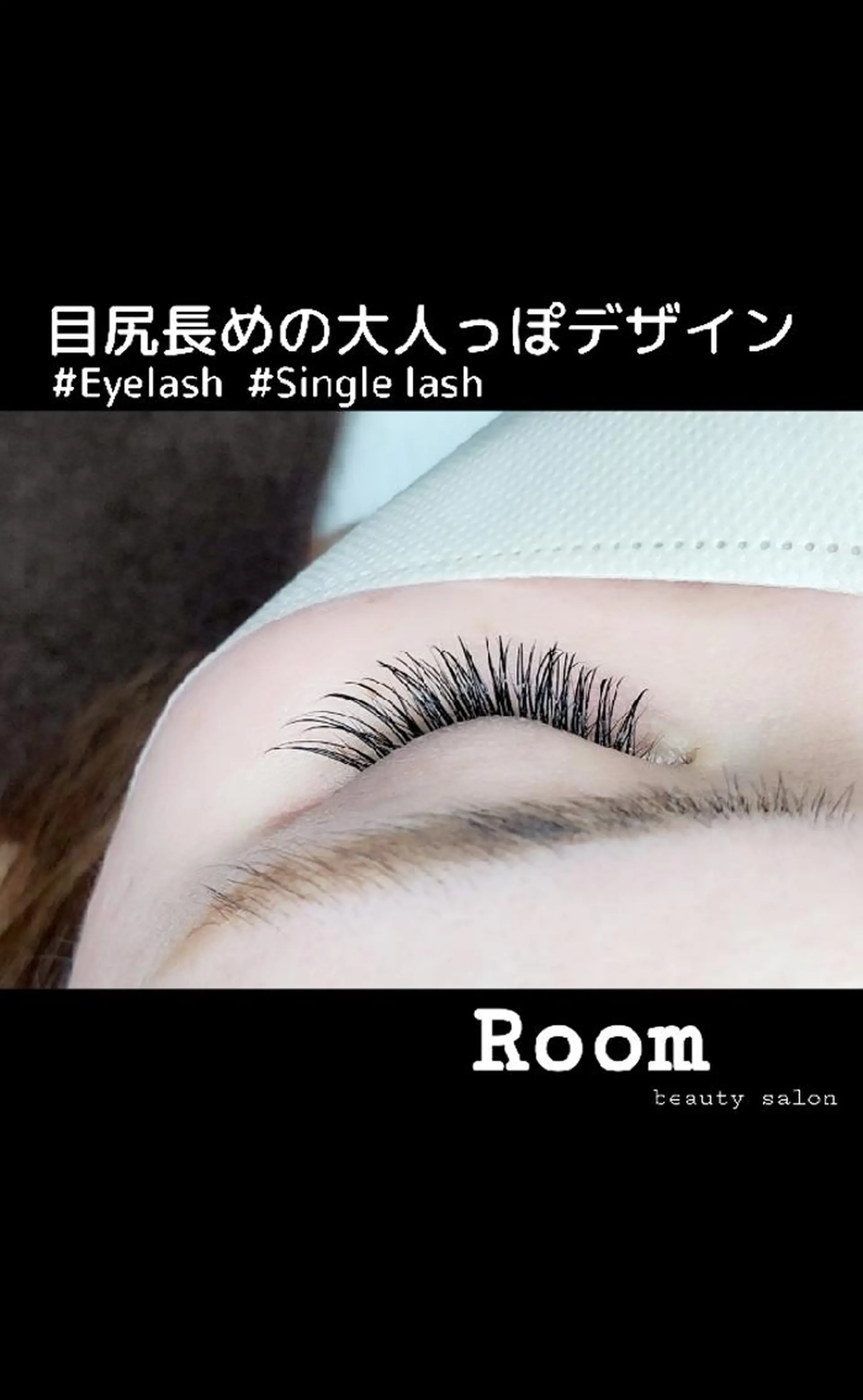 マツエク・マツパ マツエク Room   〔 YUI 〕のマツエク・マツパデザイン