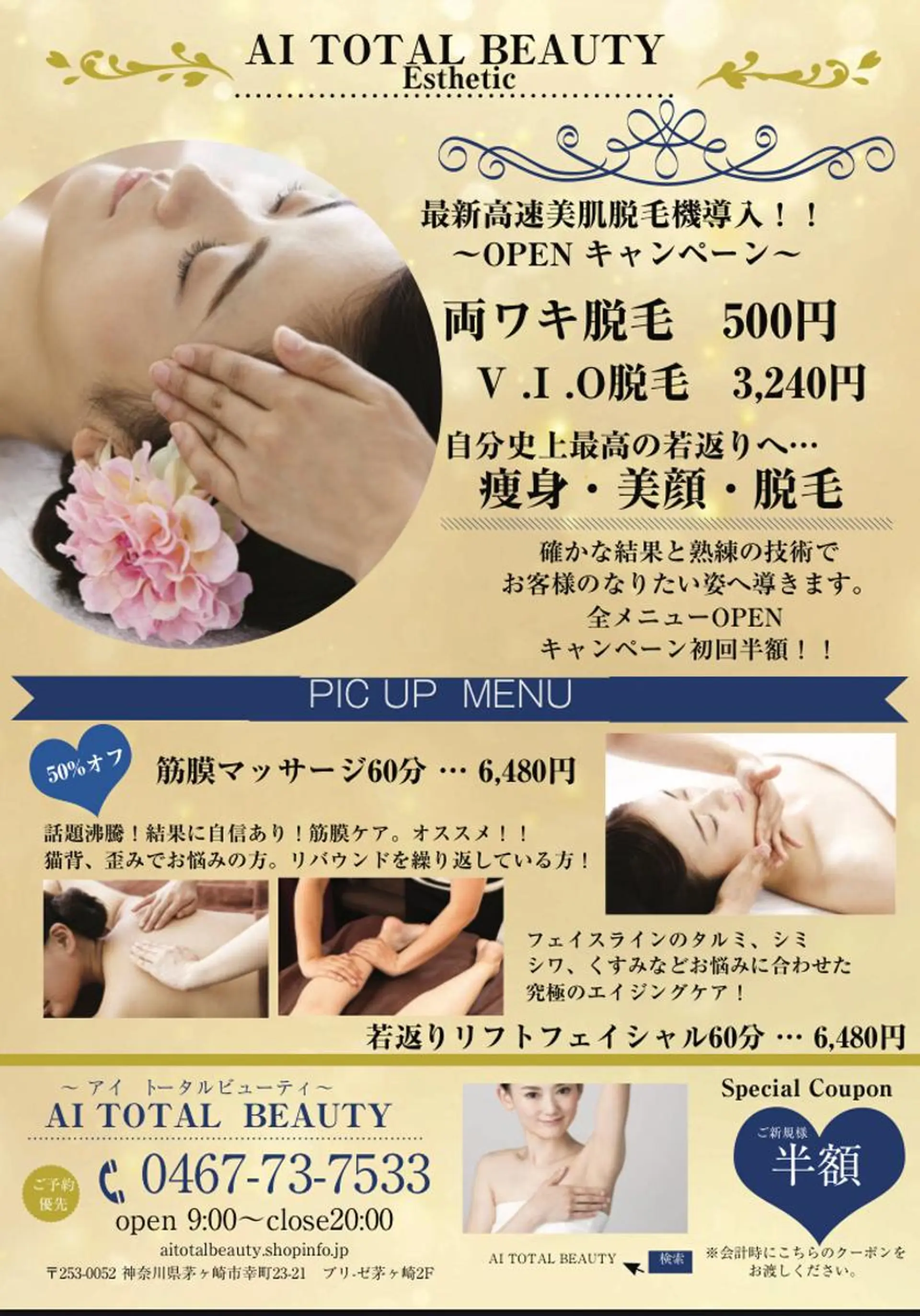 アイトータル ビューティーのエステ・リラクイメージ