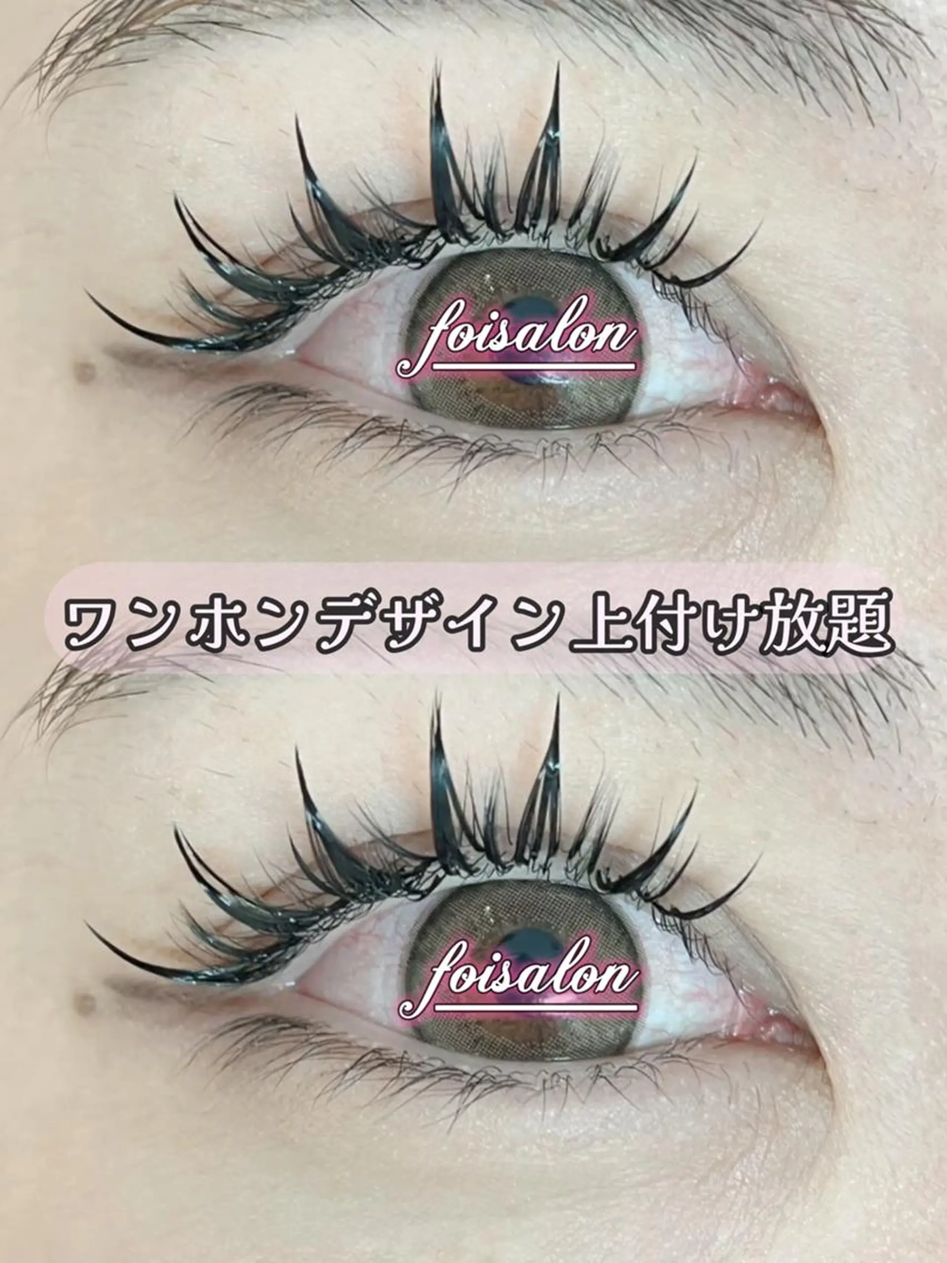 マツエク・マツパ 付け放題 束感まつ毛 フラットラッシュ ワンホンマツエク マツエク foisalon 大久保店のマツエク・マツパデザイン