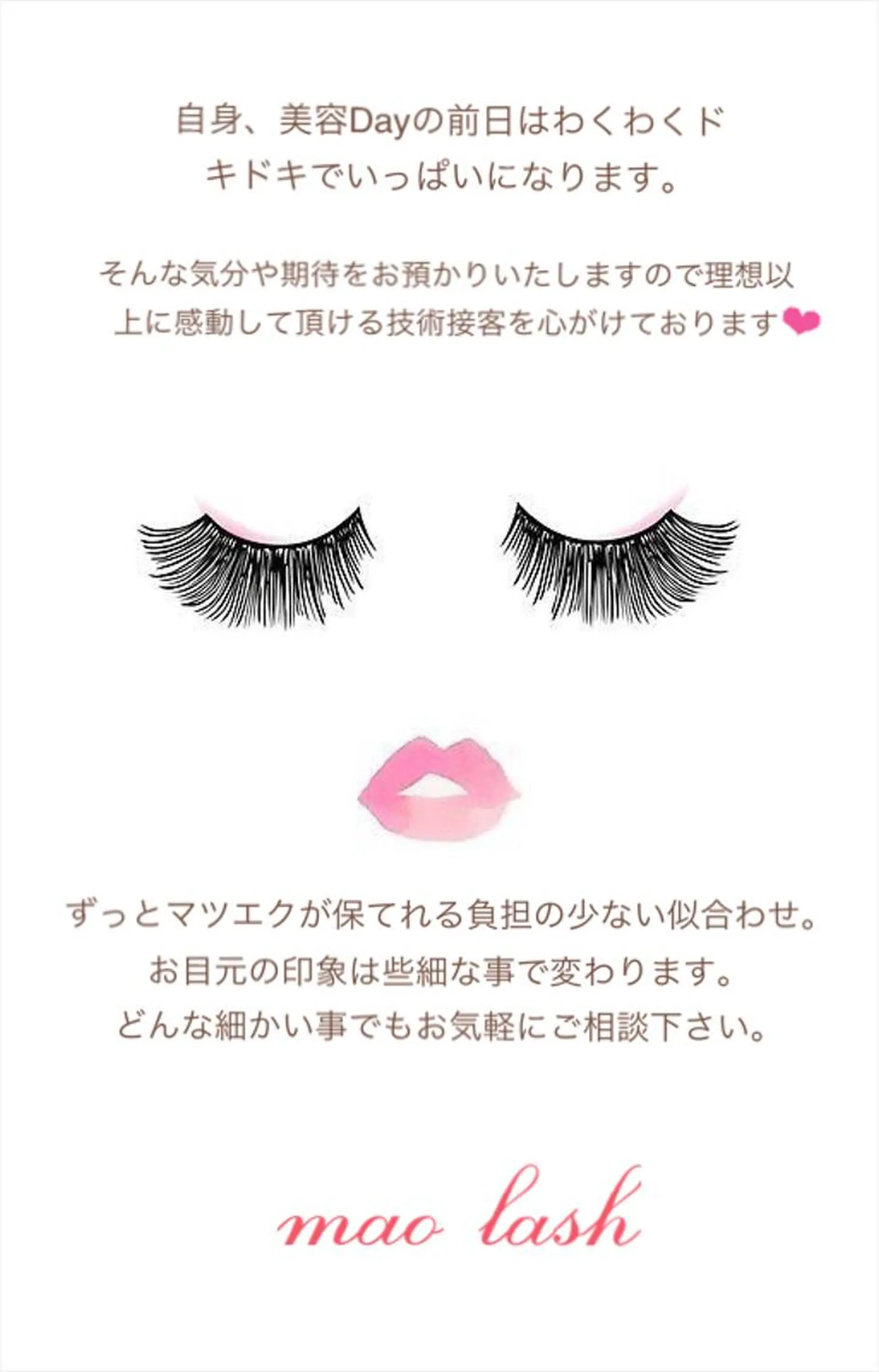 mao lash所属・mao lashのマツエク・マツパデザイン