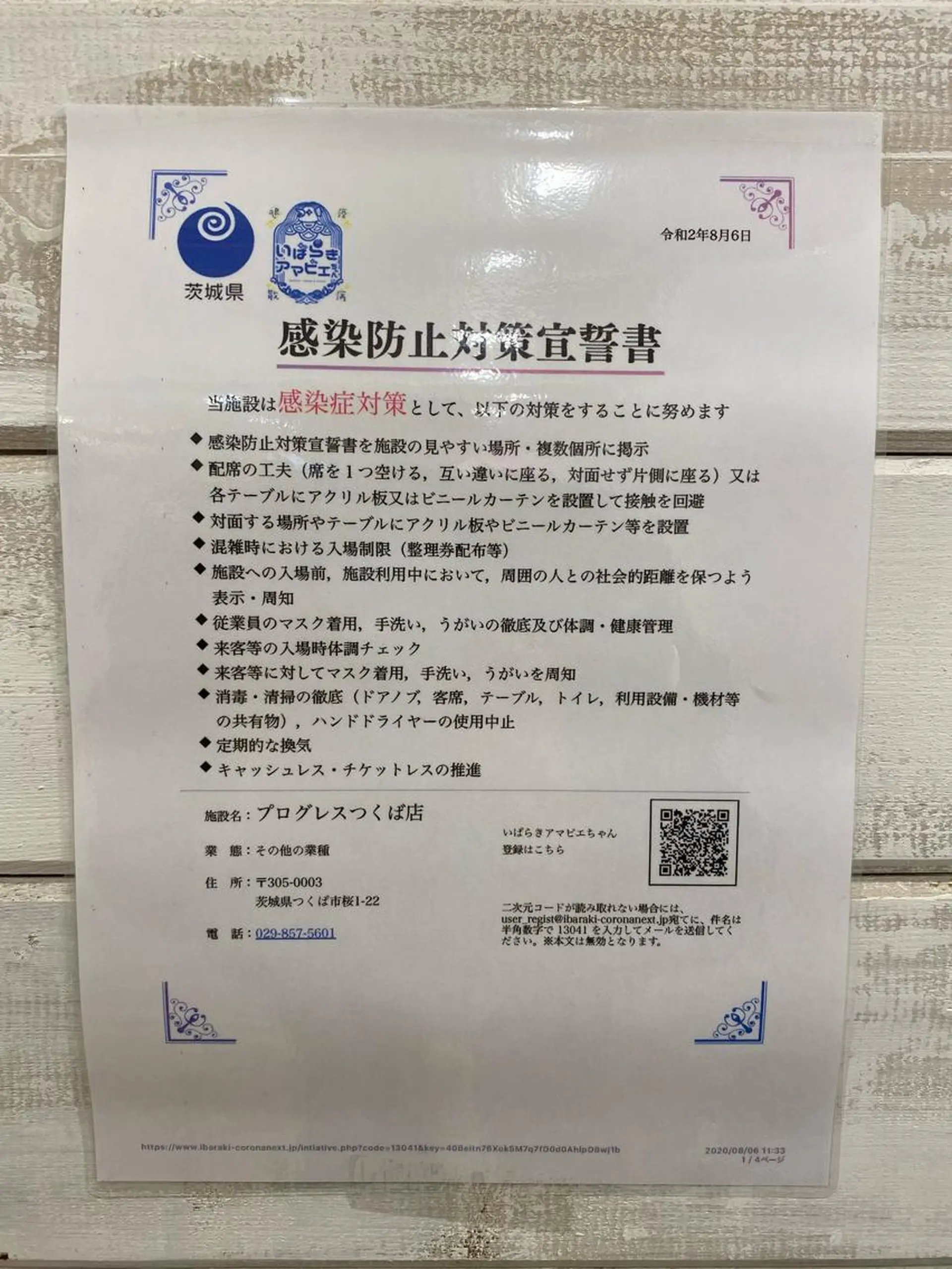 マツエク・マツパ progress つくばのマツエク・マツパデザイン