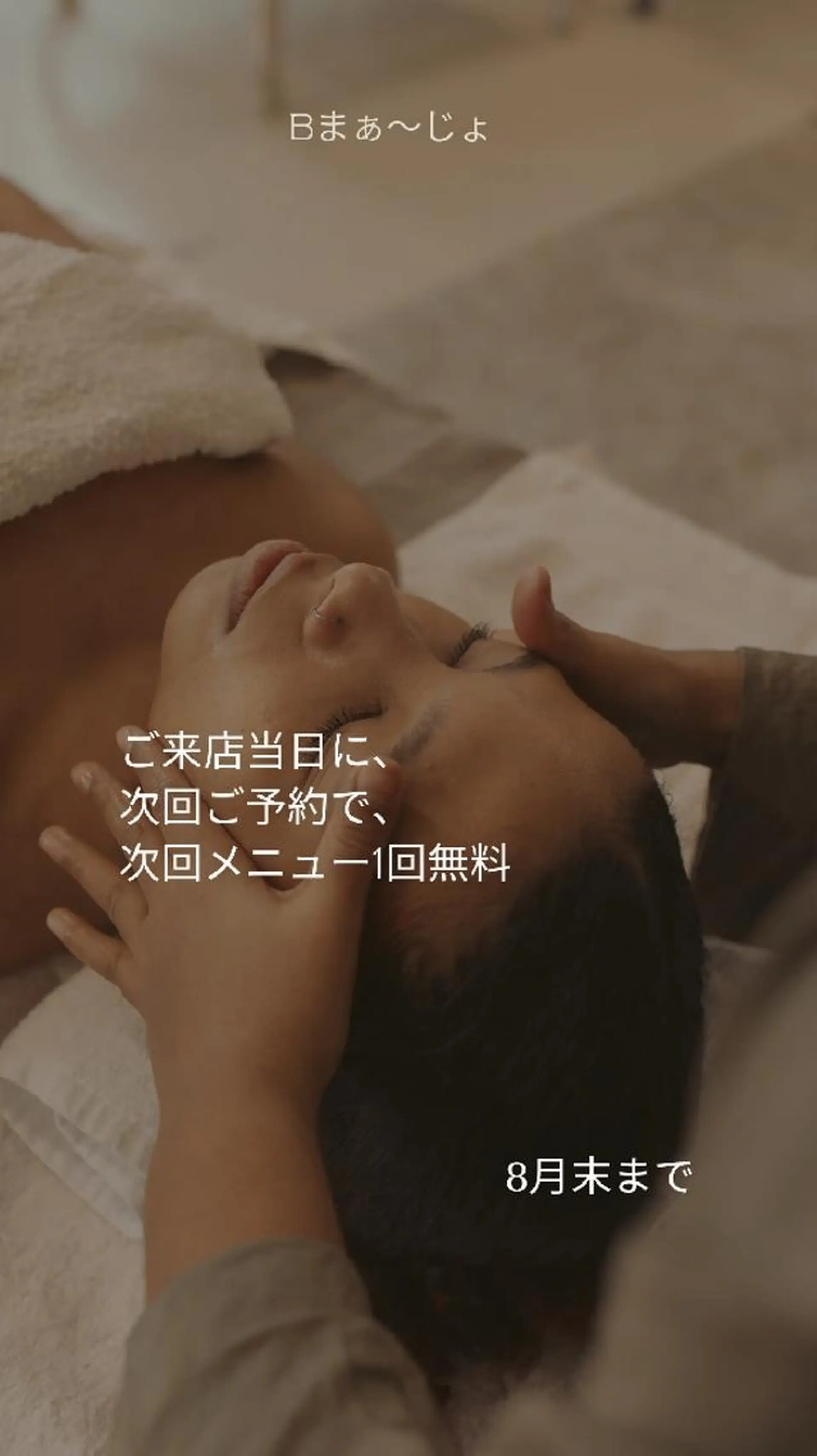 B まぁ〜じょのエステ・リラクイメージ