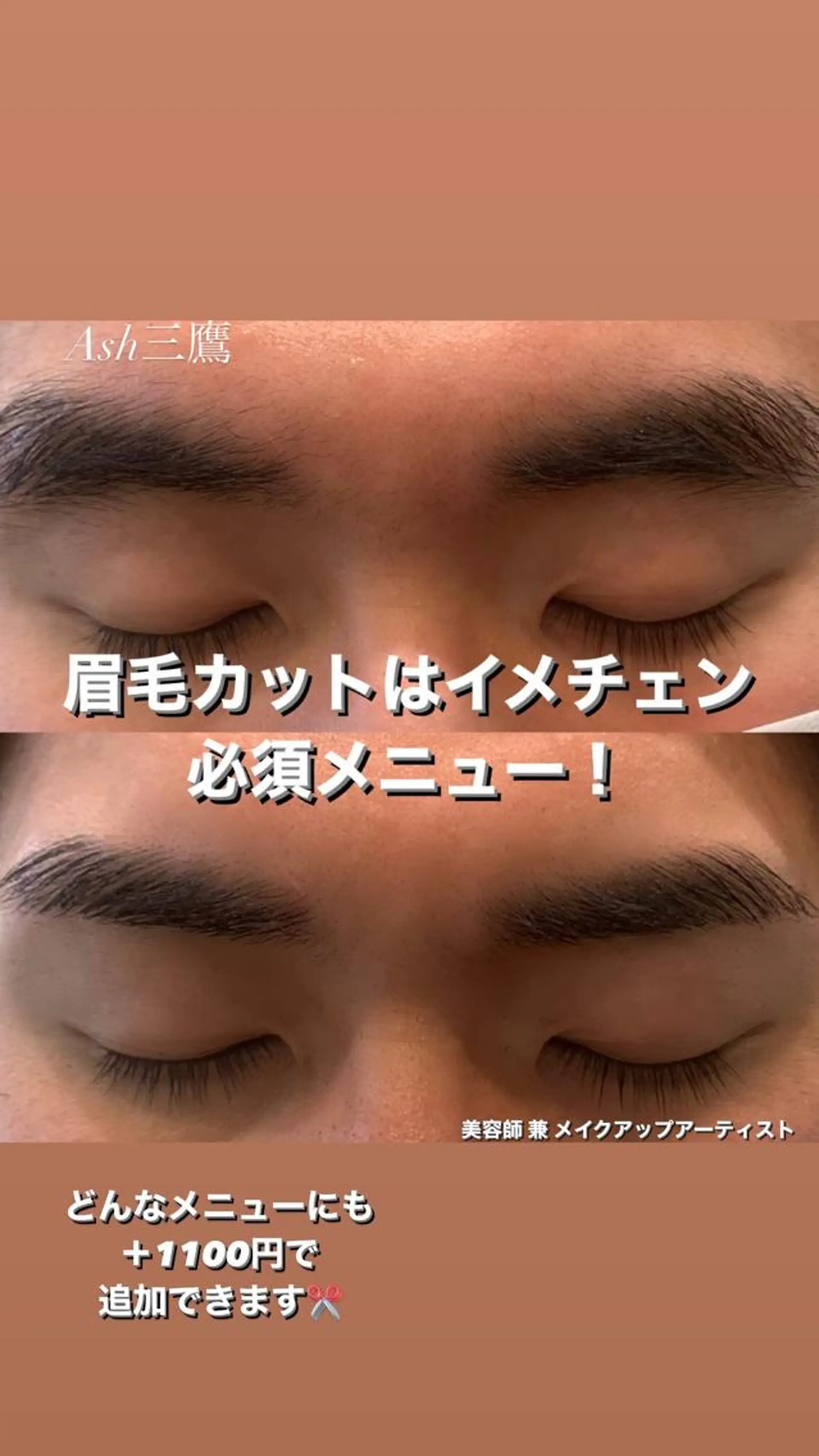 メンズ アイブロウ REM【阿佐ヶ谷】 MEGUのヘアスタイル