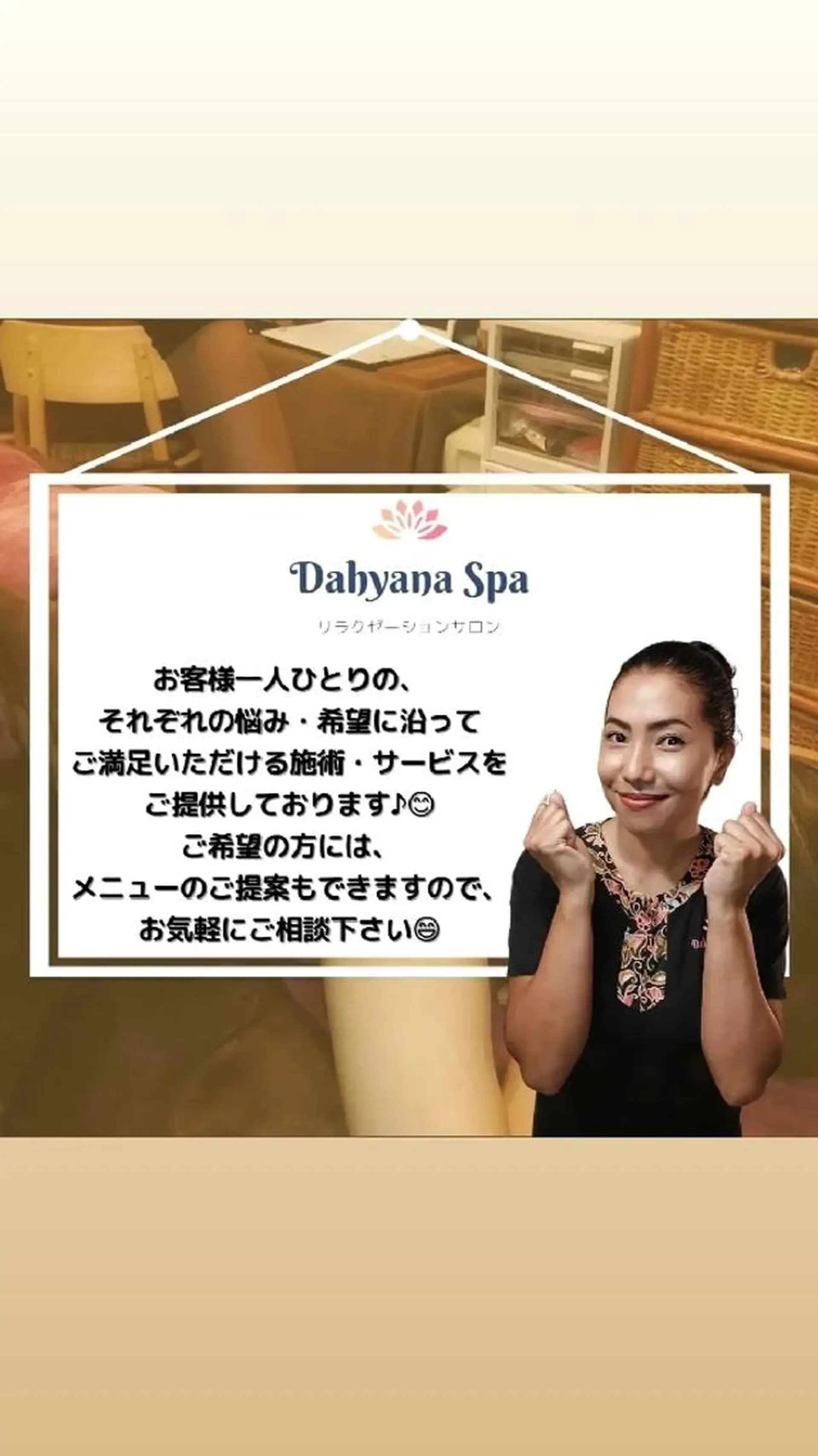 Dahyana ~ダイアナ~のエステ・リラクイメージ