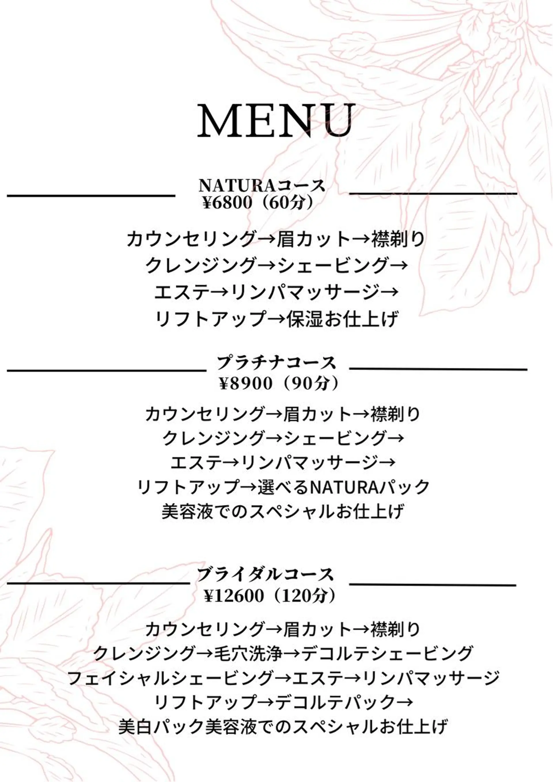 シェービングサロン NATURAのエステ・リラクイメージ