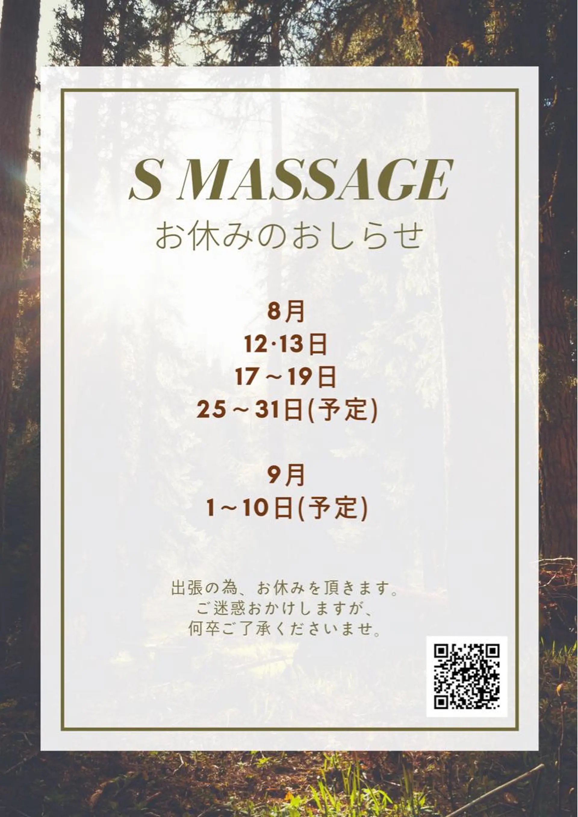 S MASSAGE 今村のエステ・リラクイメージ