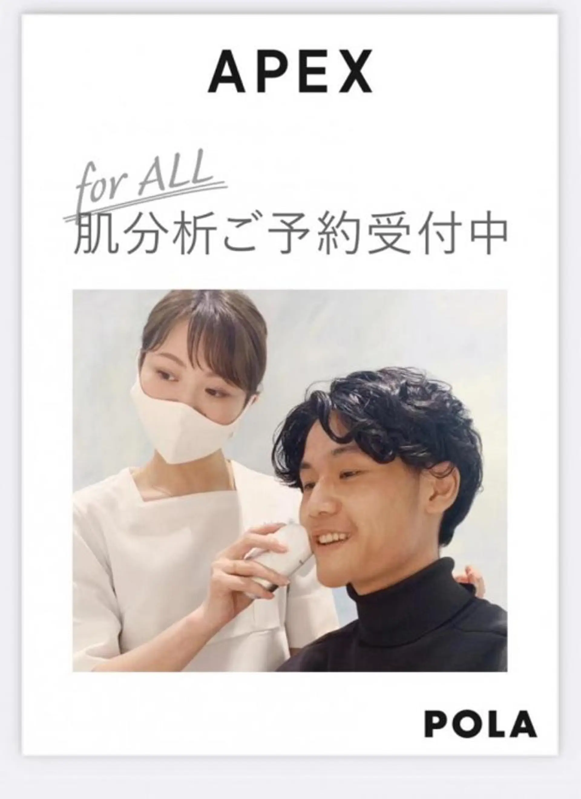 メンズ POLAS1なんば千日前所属・POLA なんば千日前店のエステ・リラクイメージ