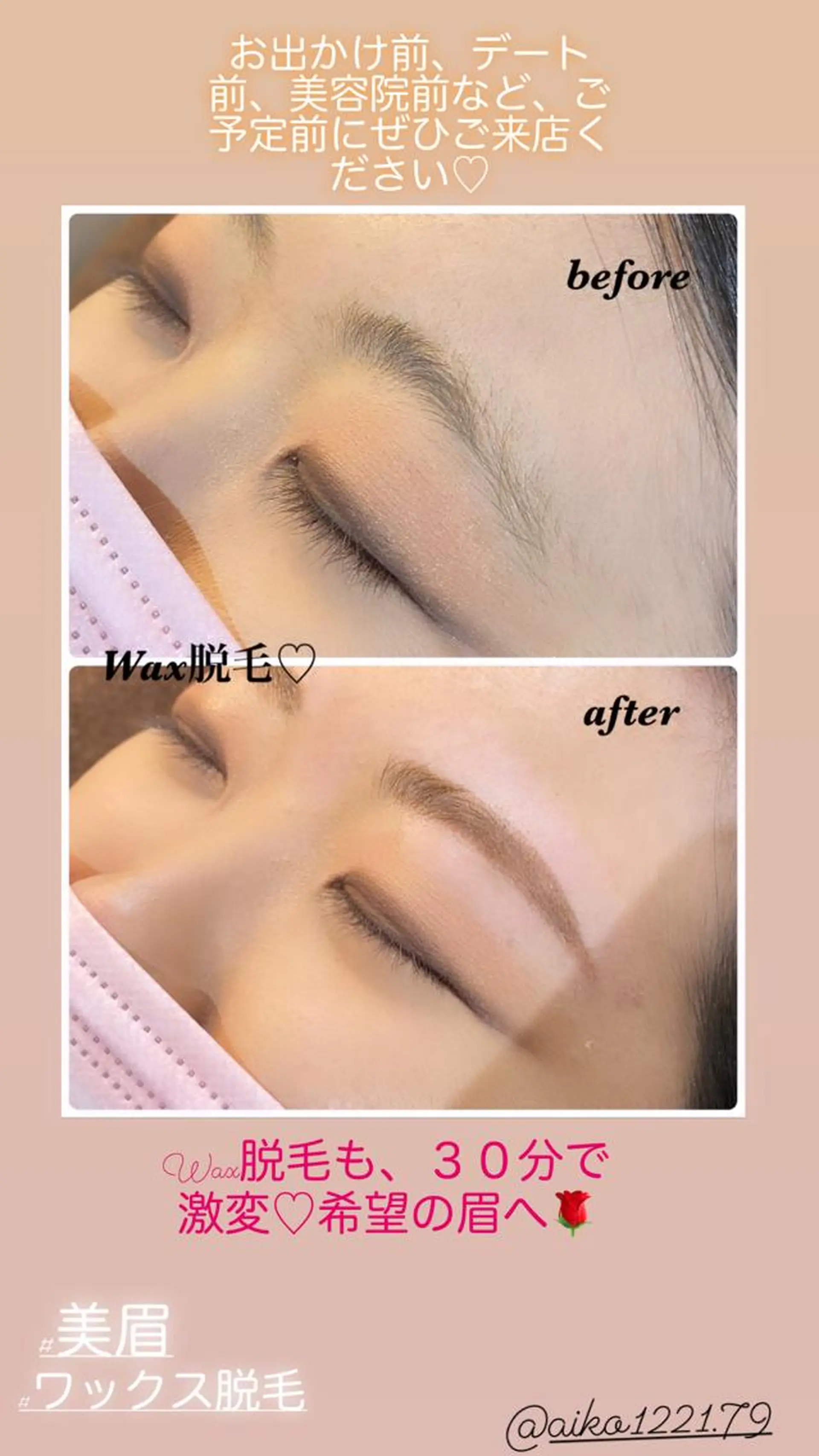 アイブロウ 眉毛ワックス脱毛 ハーブピーリング専門 毛穴洗浄❤️眉waxのエステ・リラクイメージ