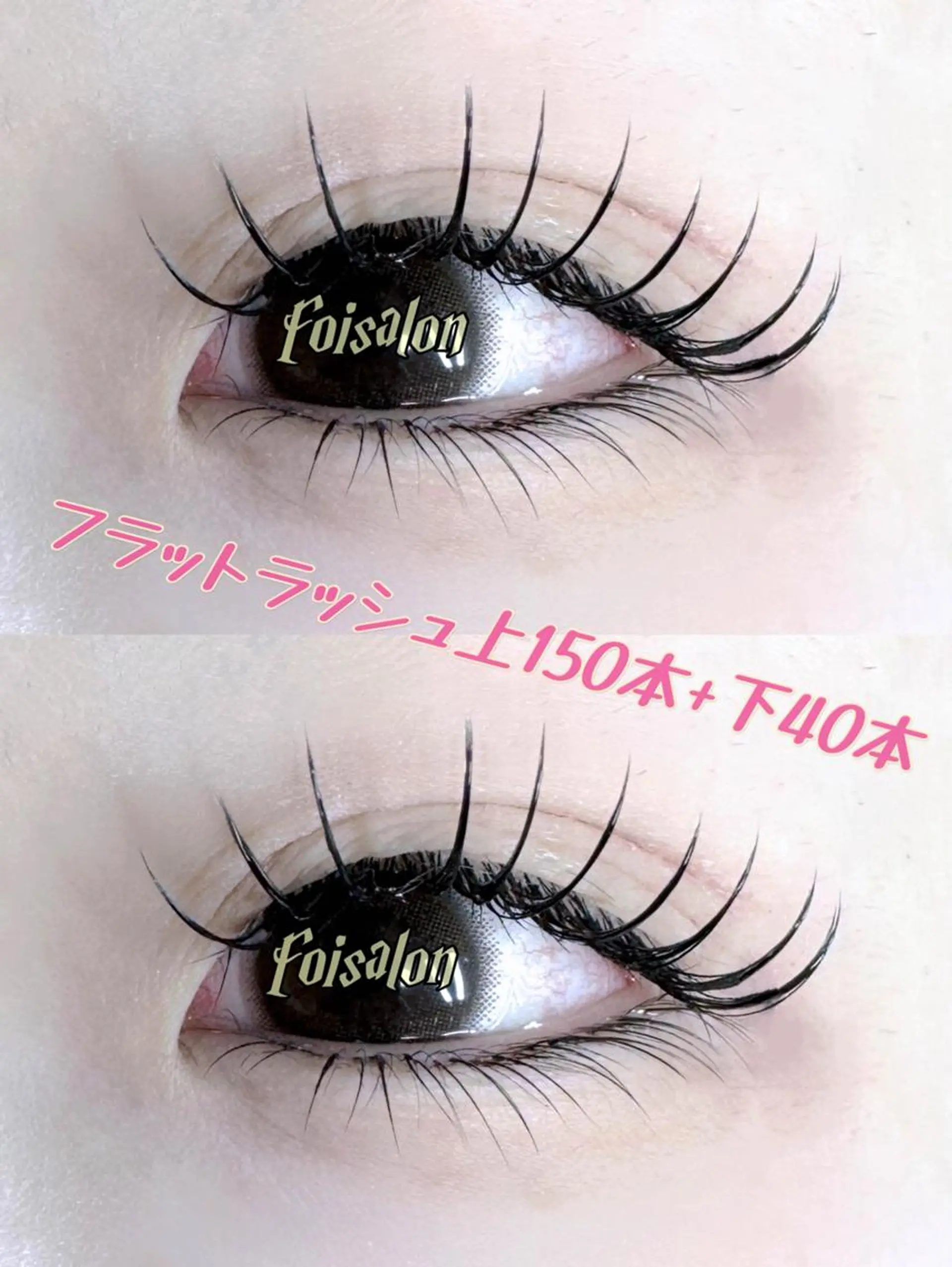 マツエク・マツパ 束感まつ毛 フラットラッシュ パリジェンヌラッシュリフト ワンホンマツエク マツエク foisalon 新宿西口店のマツエク・マツパデザイン