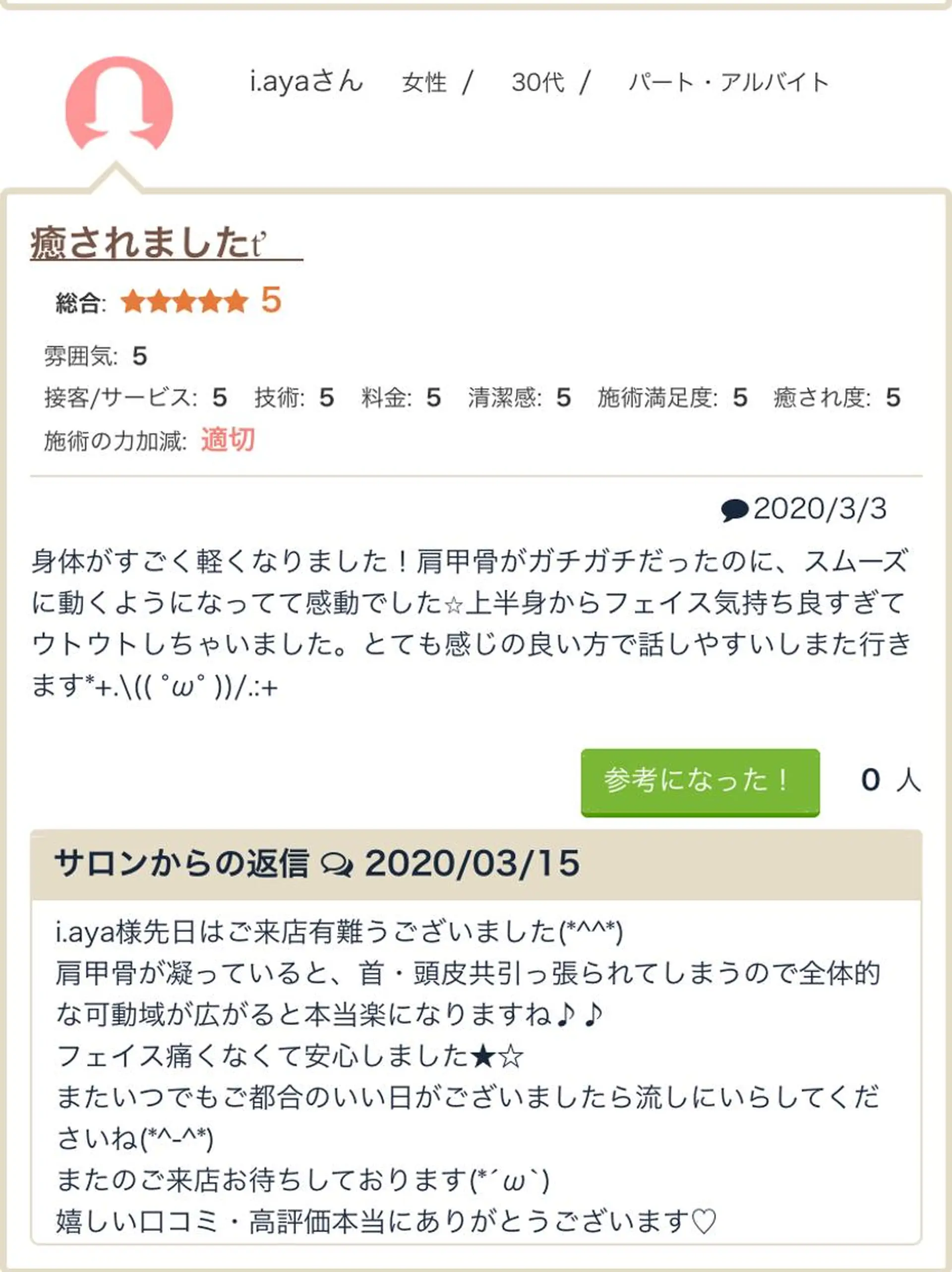 エステティック Nanagiのエステ・リラクイメージ