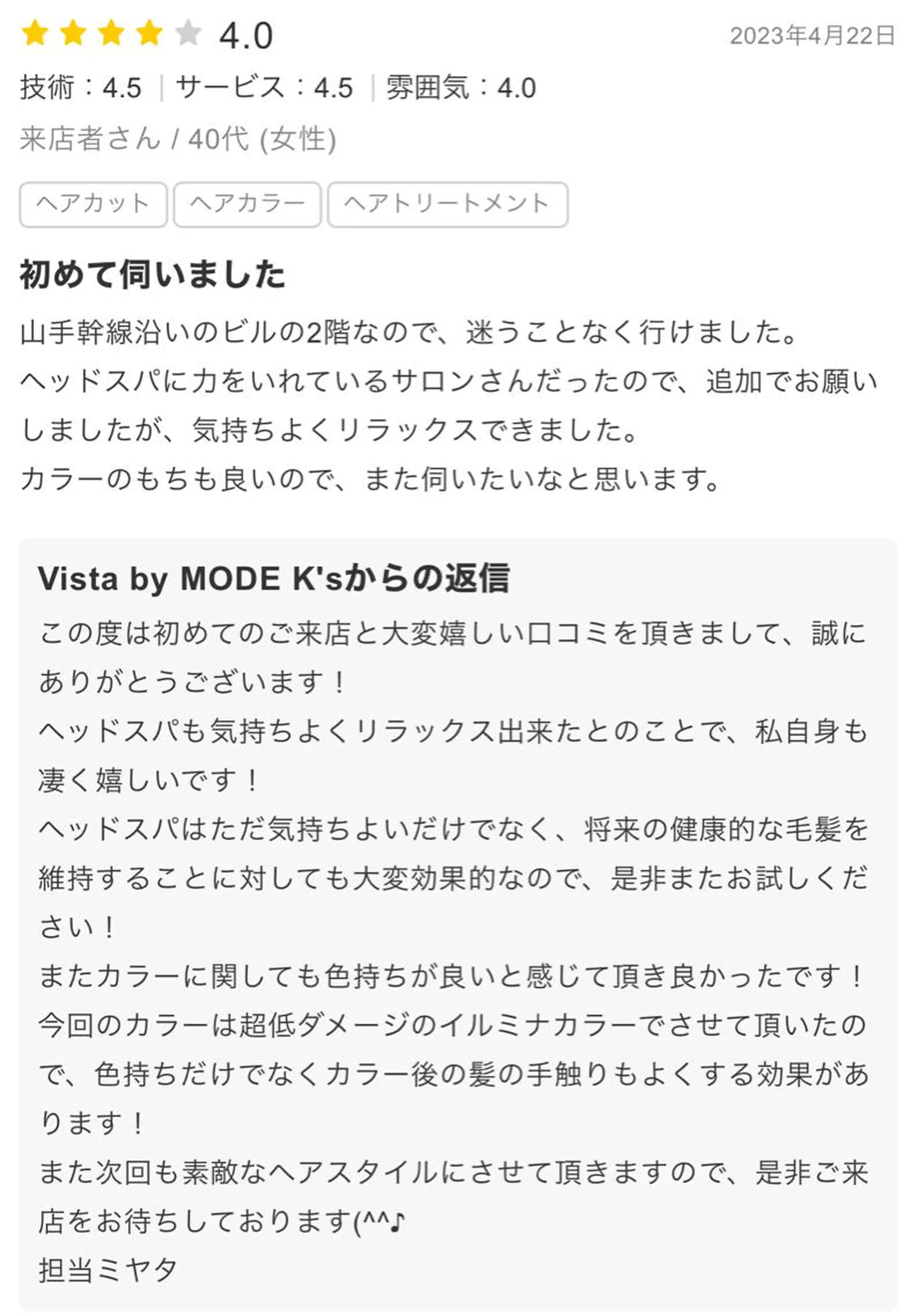 ハイトーン✨髪質改善 ✨スパ得意✨ミヤタのヘアスタイル