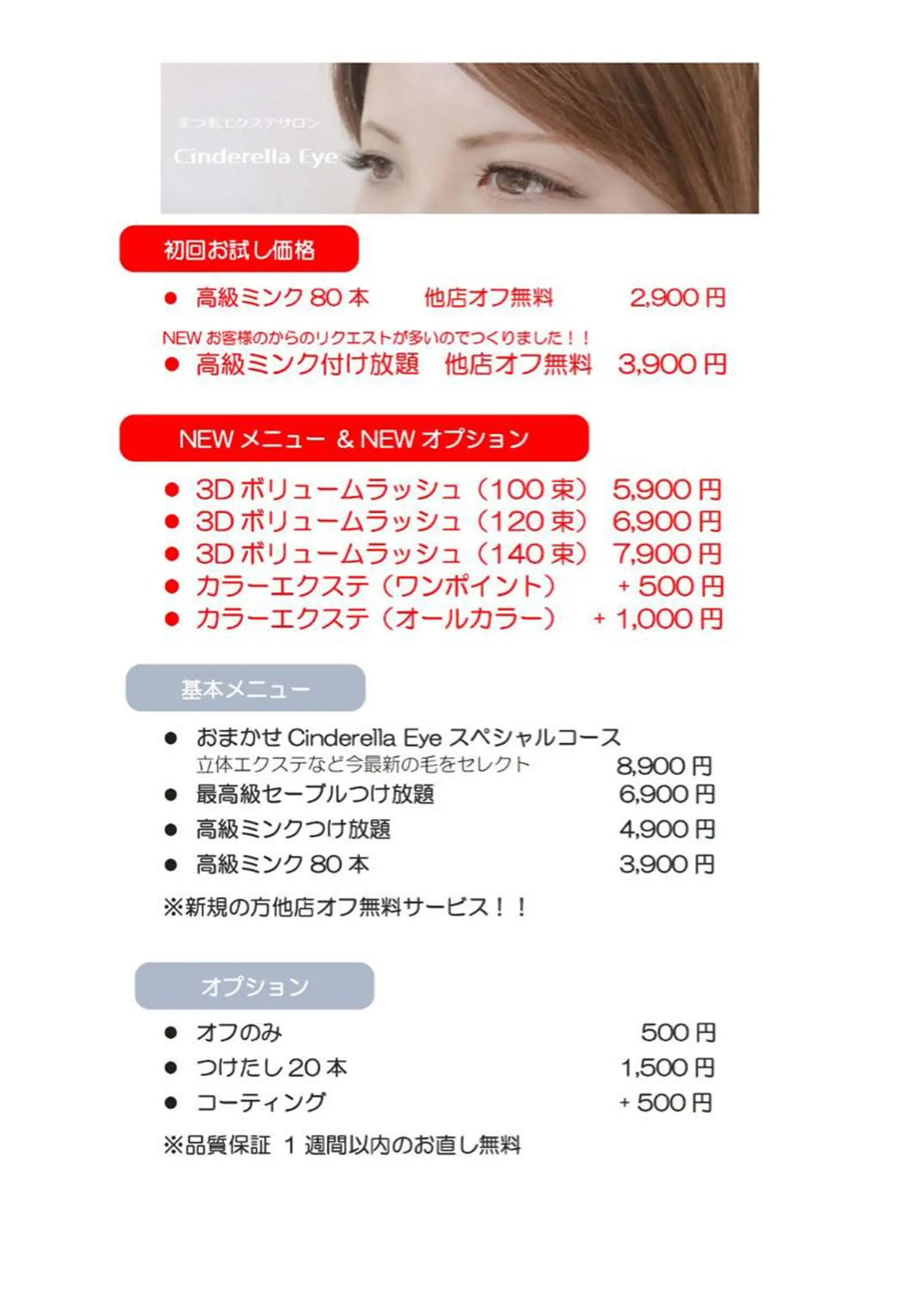 マツエク・マツパ マツエク 石原 瞳のマツエク・マツパデザイン