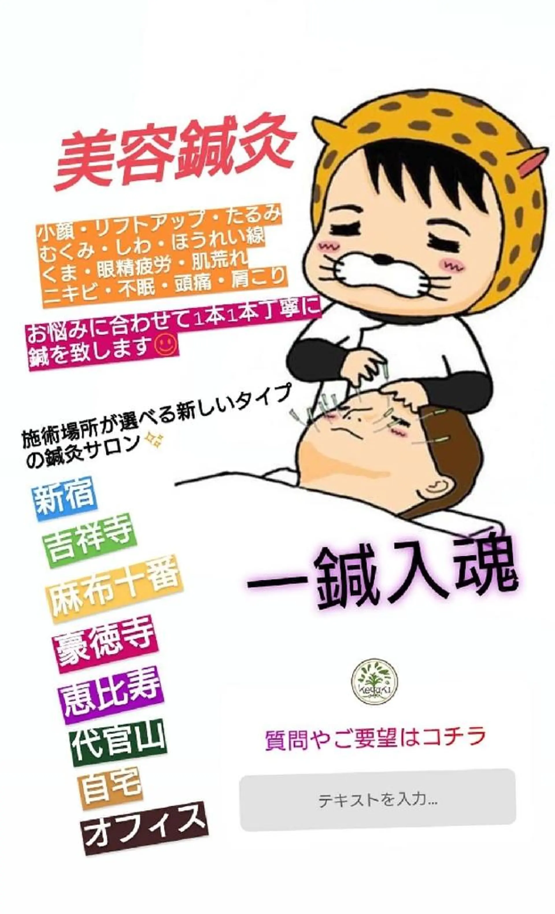 メンズ 鍼灸サロンKEYAKI所属・美容鍼灸師 皆吉 秀樹のエステ・リラクイメージ