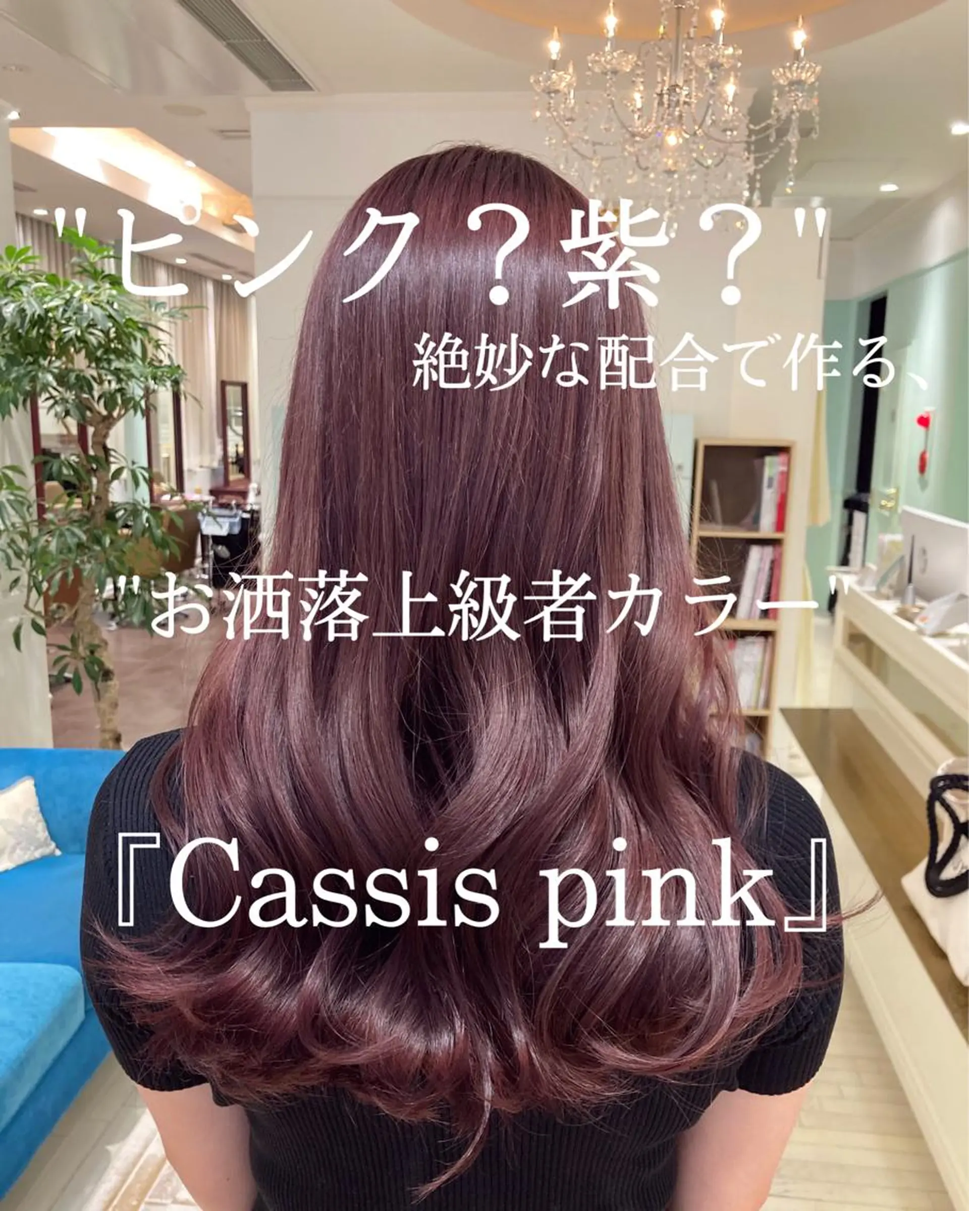 ロング カラー ヘアアレンジ Zina渋谷エリア マネージャShionのヘアスタイル