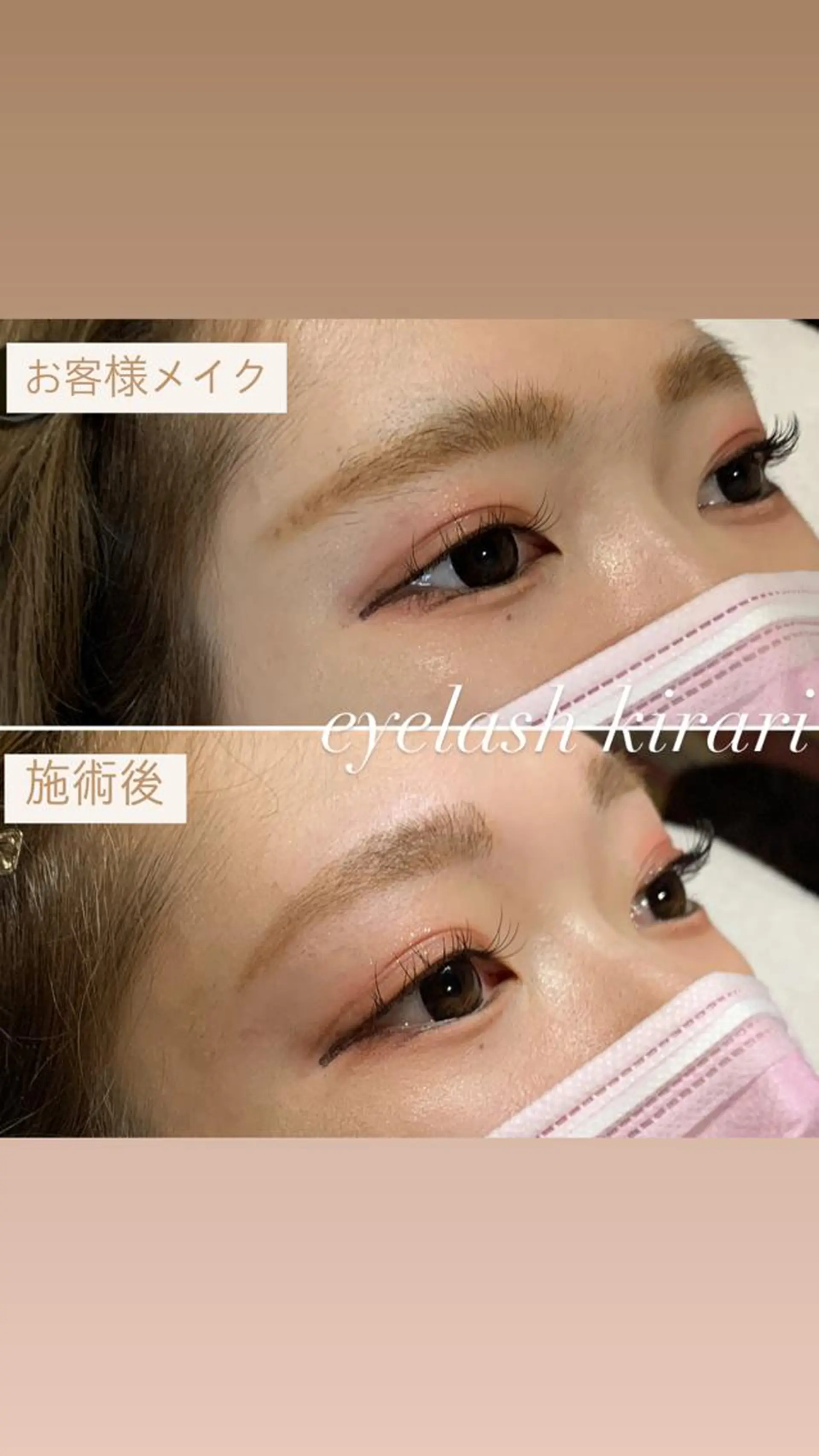 マツエク・マツパ 岩間 優子のマツエク・マツパデザイン