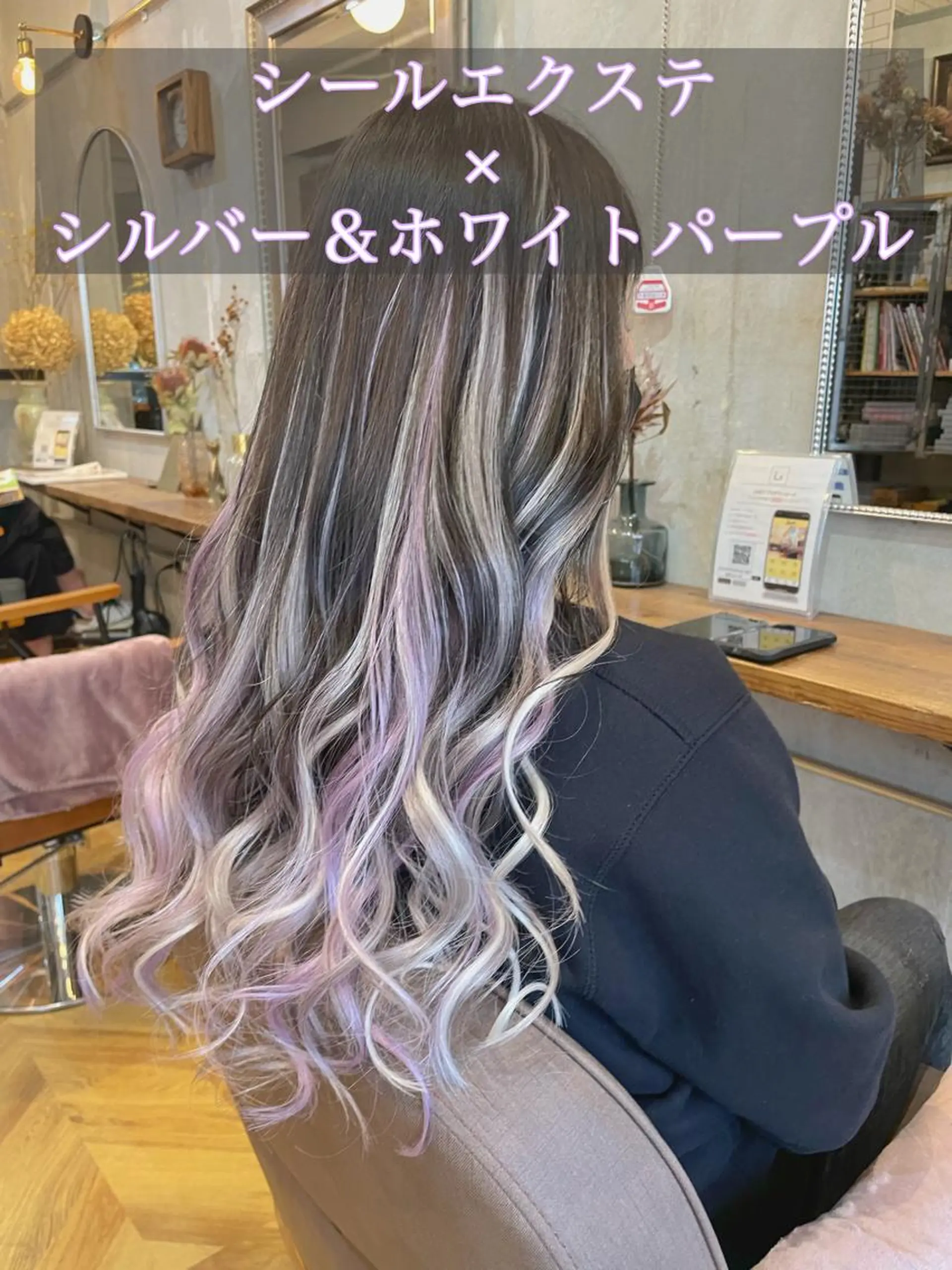ロング カラー シールエクステ アッシュ ミストバング ブリーチ ダブルカラー エクステ エクステ指名No.1 【店長】橘田のヘアスタイル