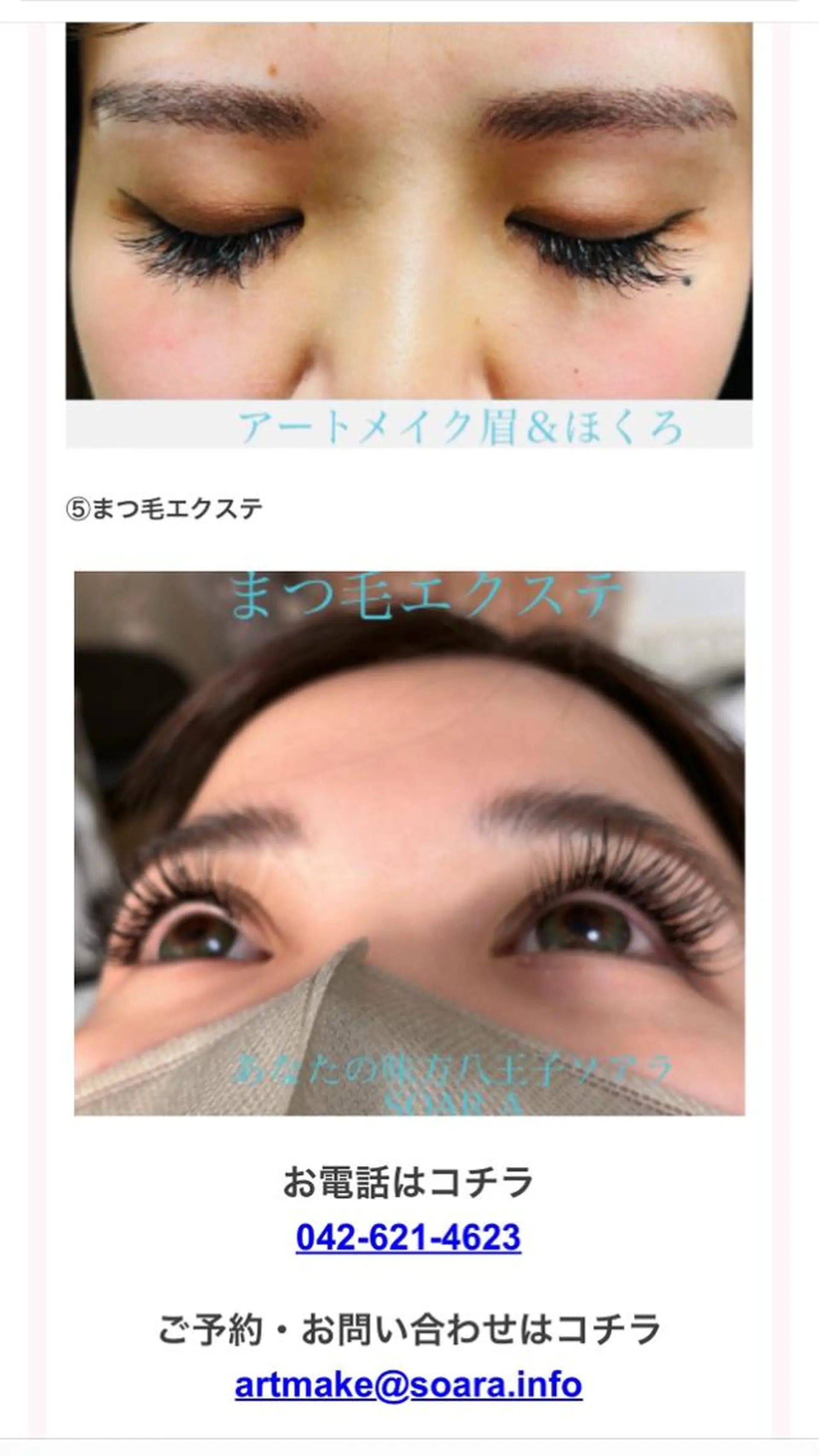 マツエク・マツパ 八王子 ソアラのマツエク・マツパデザイン