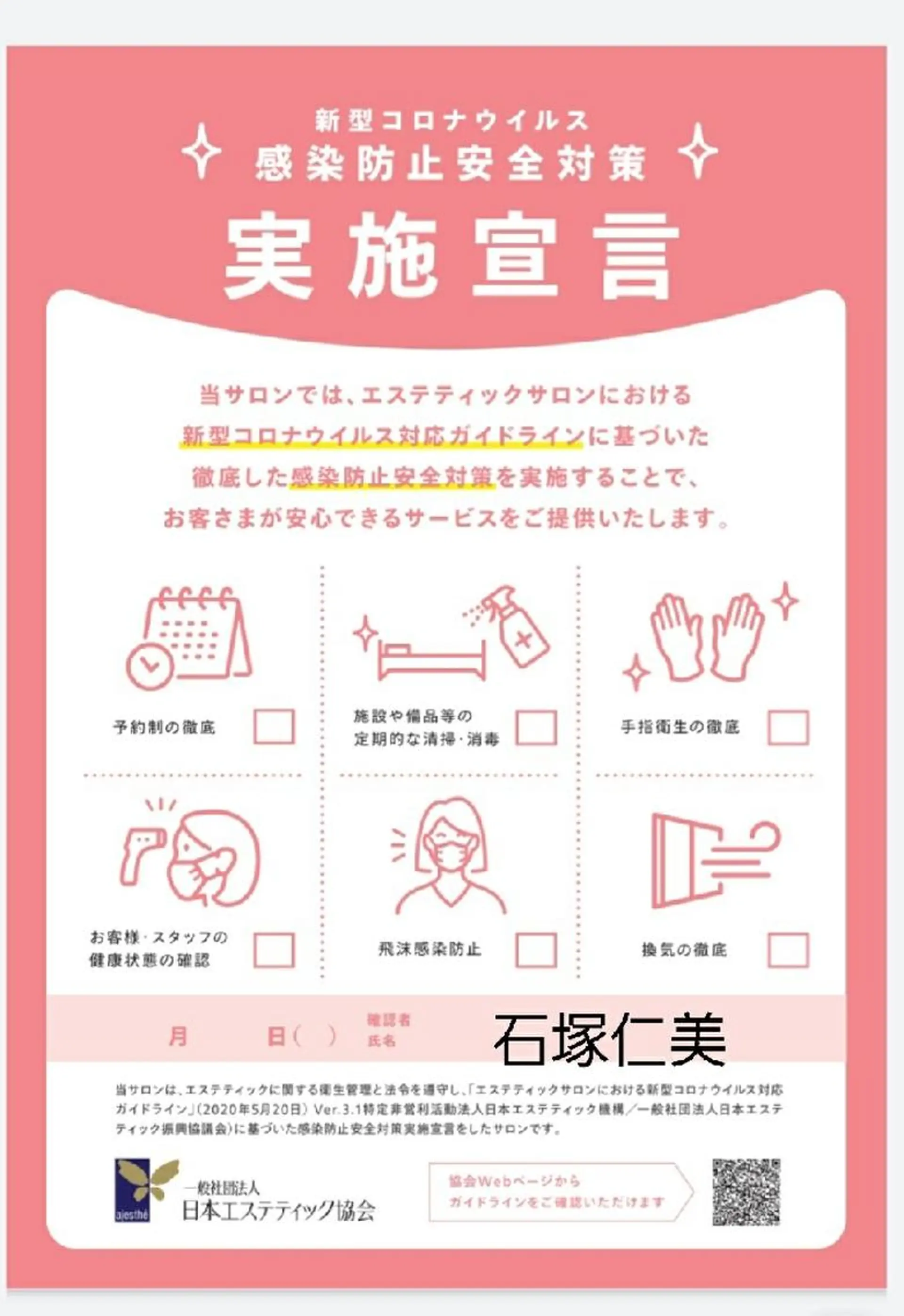 美anela ビアネラ石塚仁美のエステ・リラクイメージ