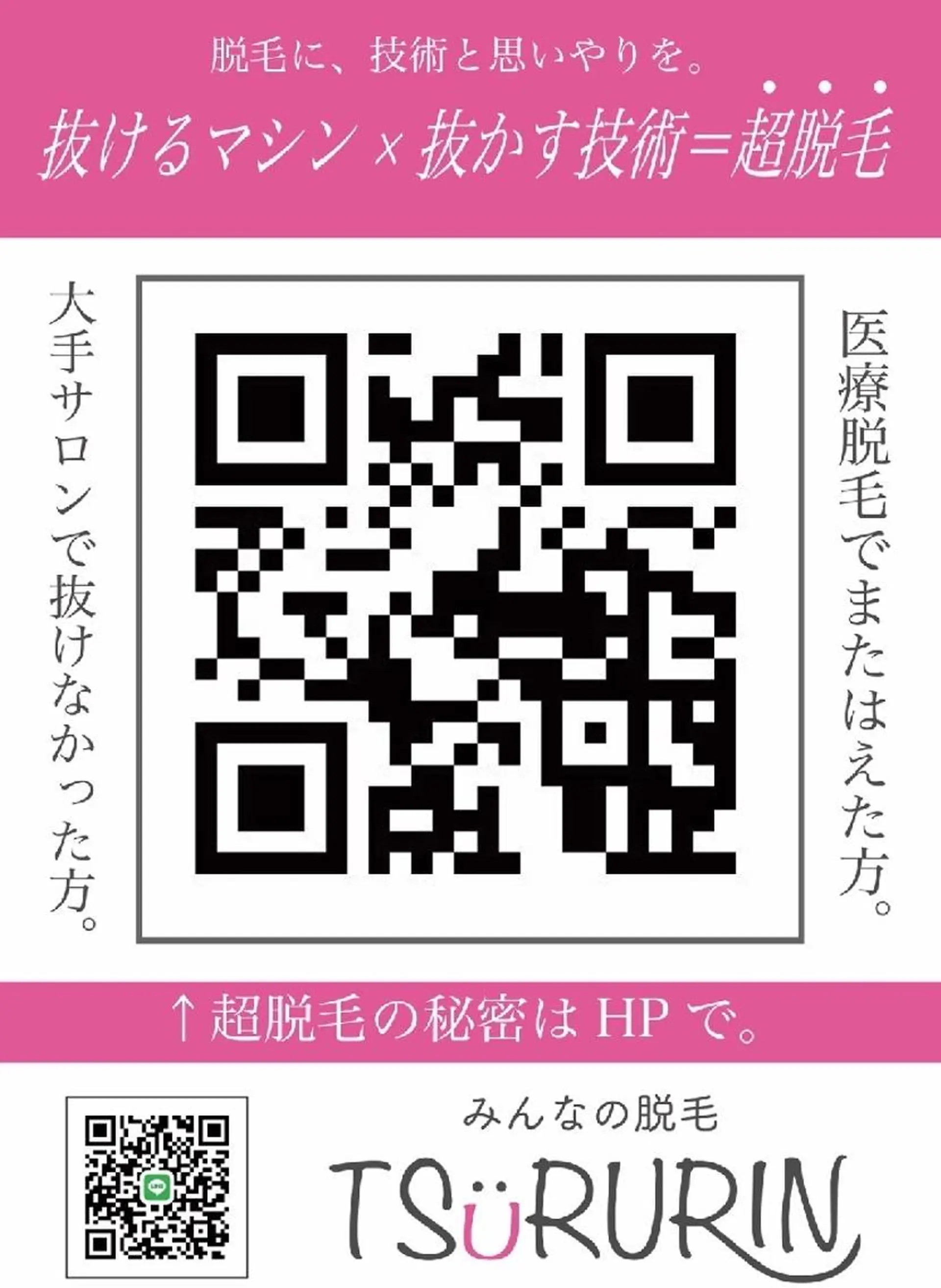 みんなの脱毛 TSURURINのエステ・リラクイメージ