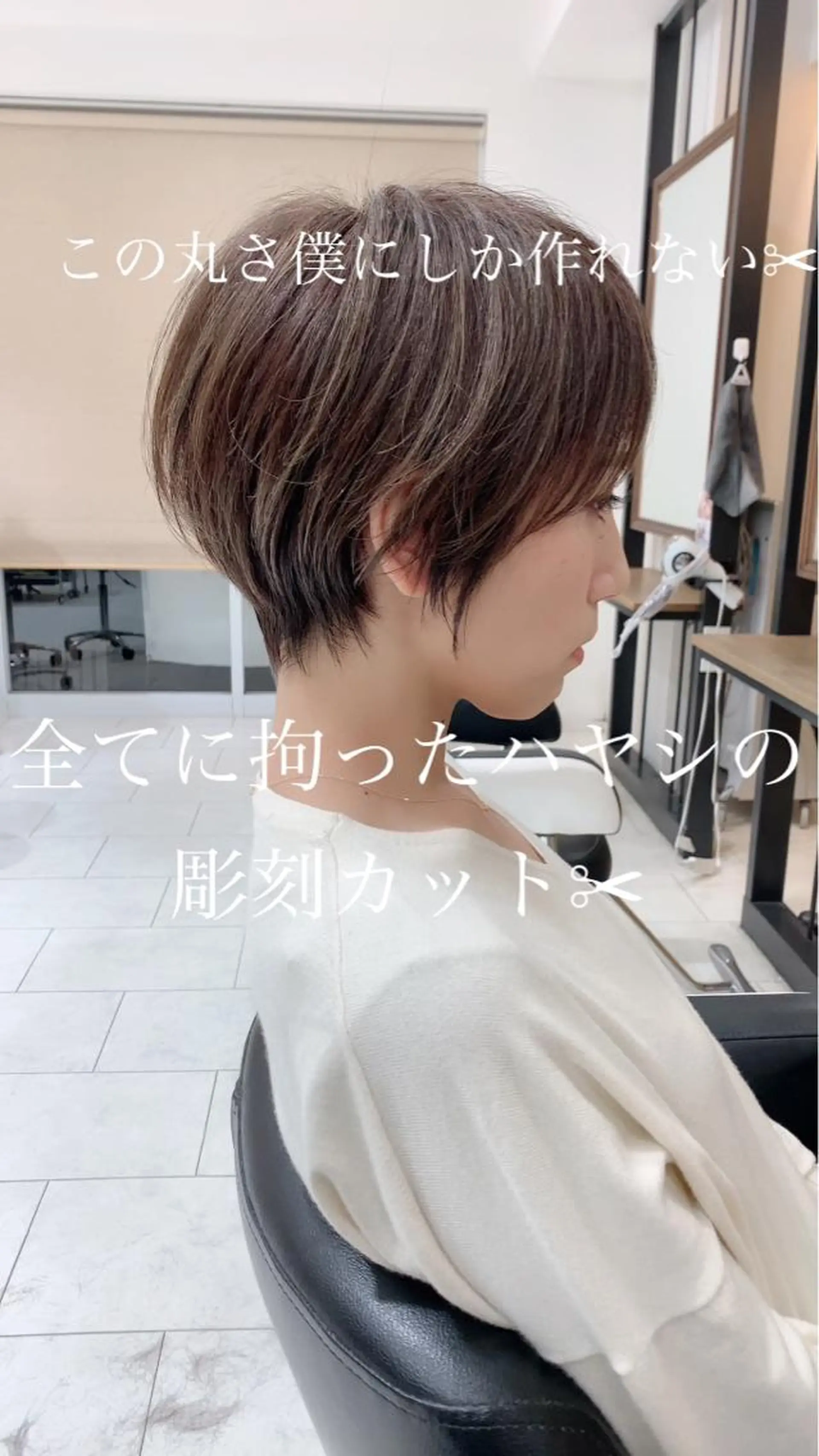 ショート 林 瑞起のヘアスタイル