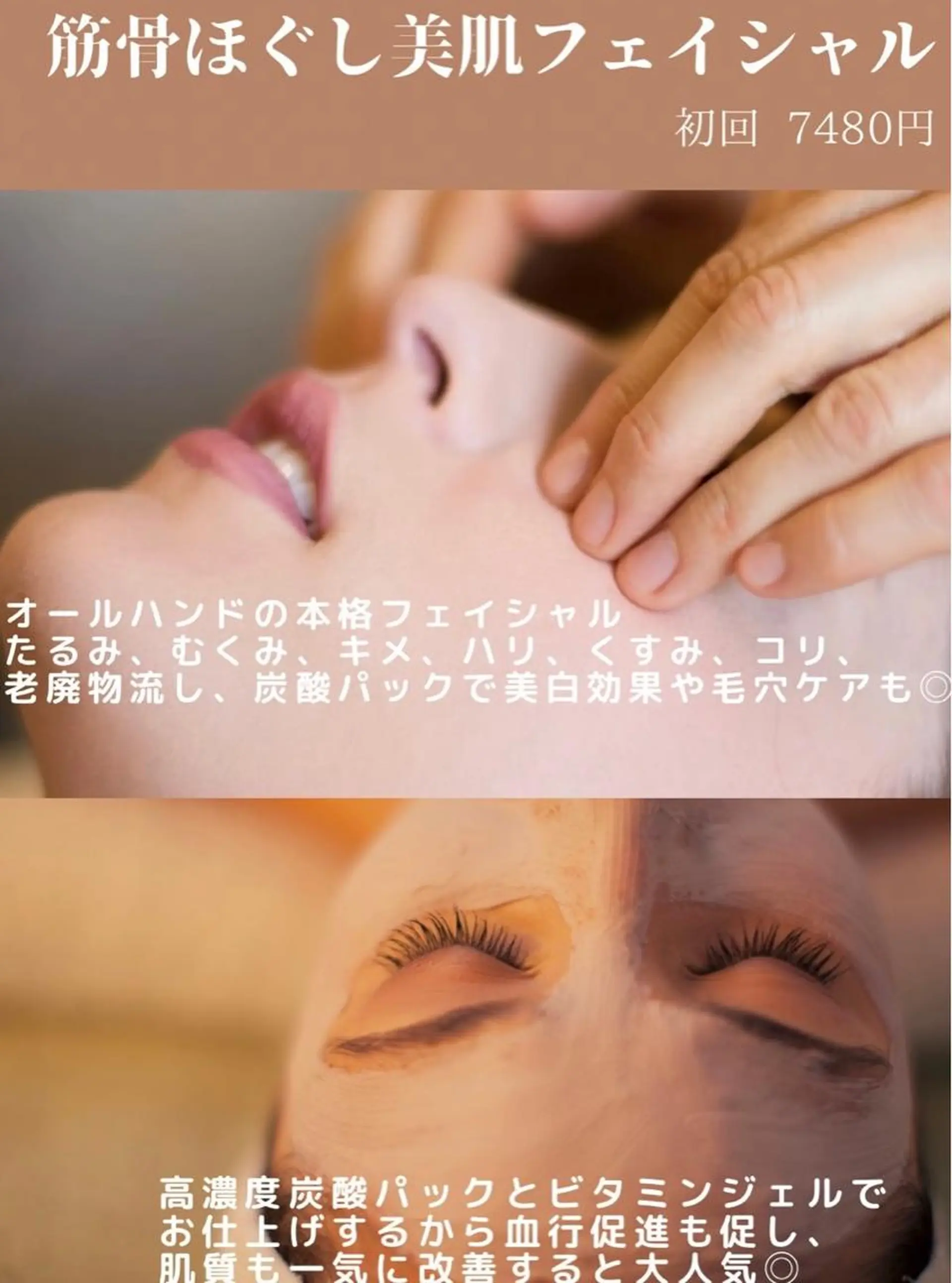 エステfreep takamoriのエステ・リラクイメージ