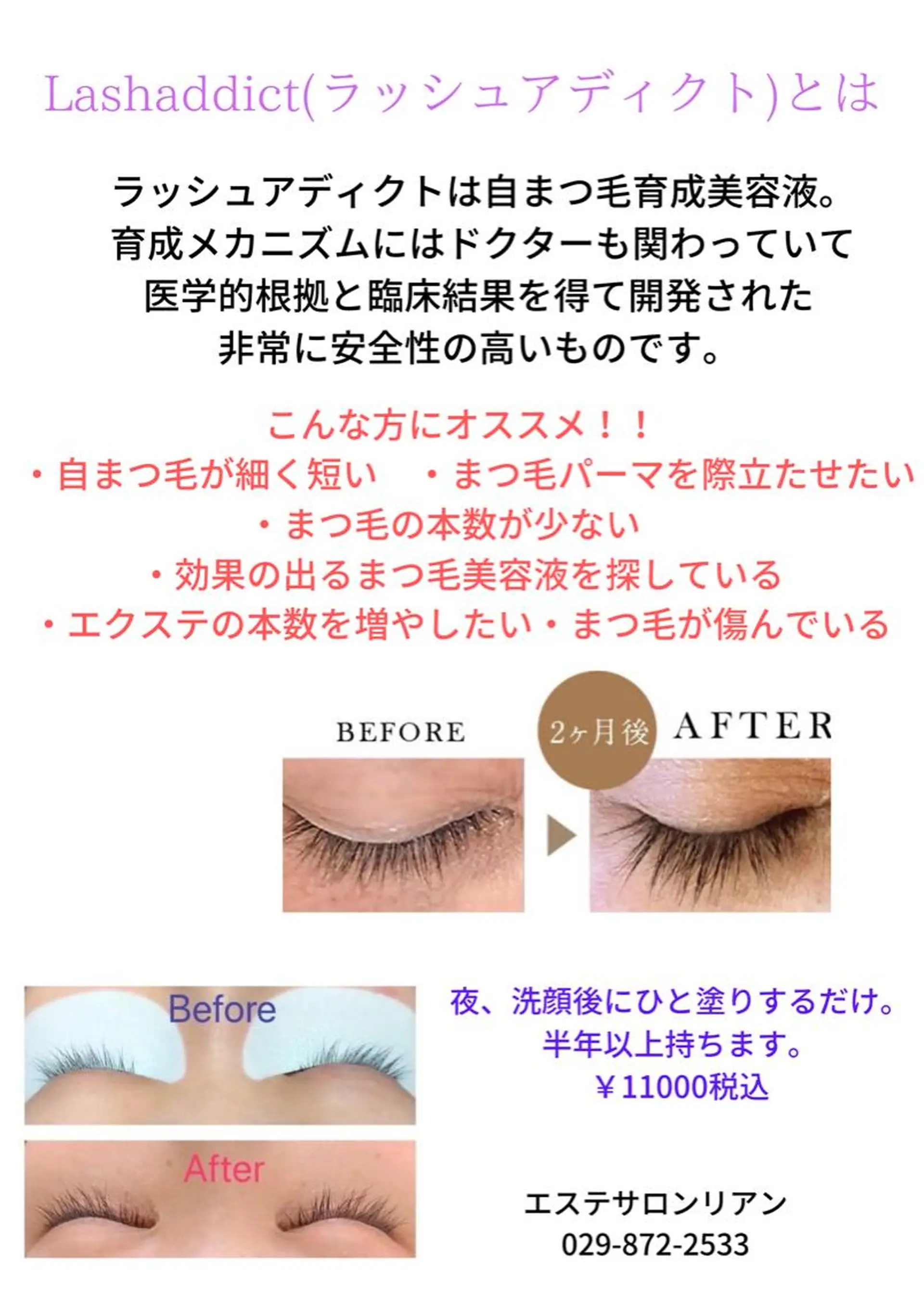 Belle fee 山口のマツエク・マツパデザイン