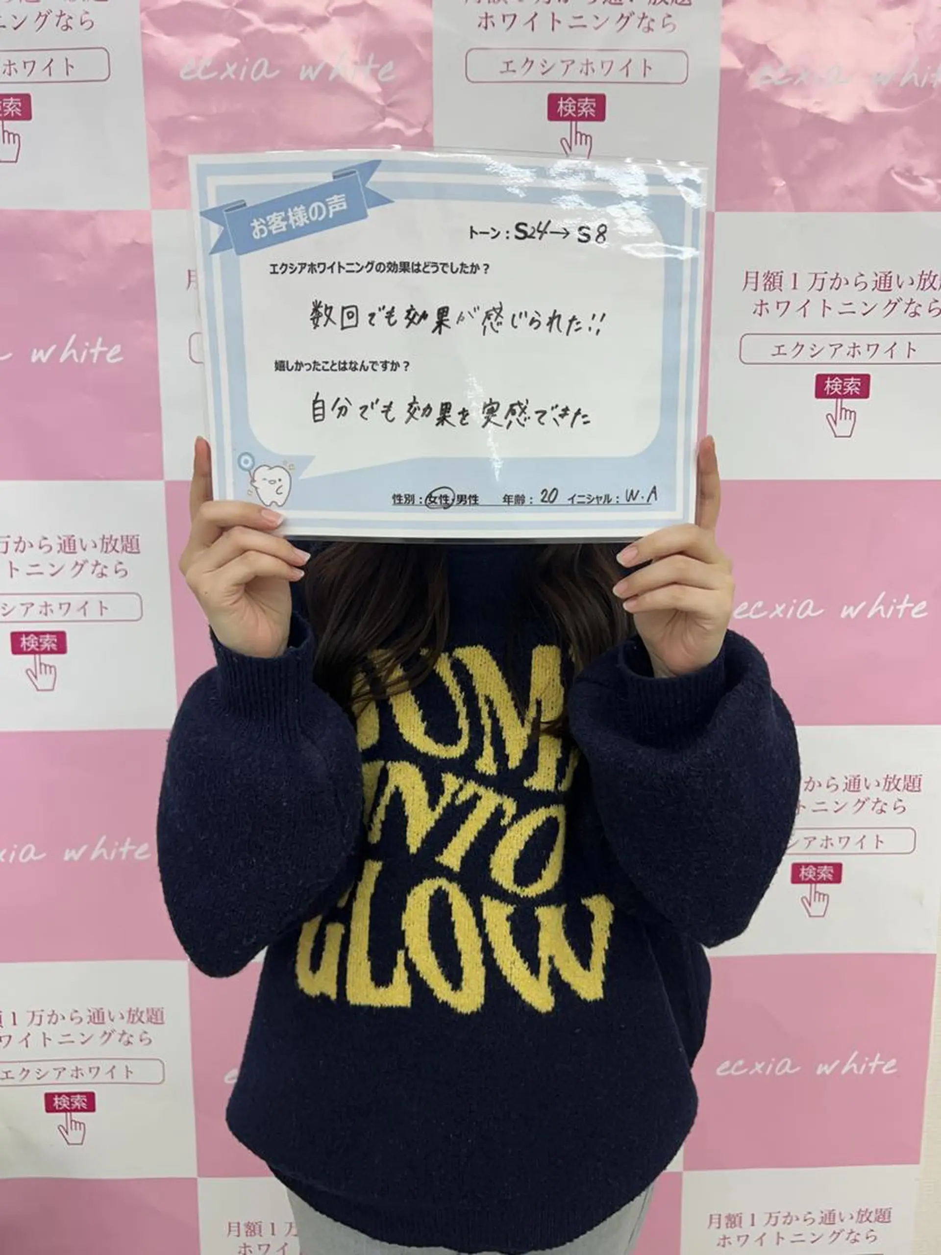 セルフホワイトニング エクシア金山のその他イメージ