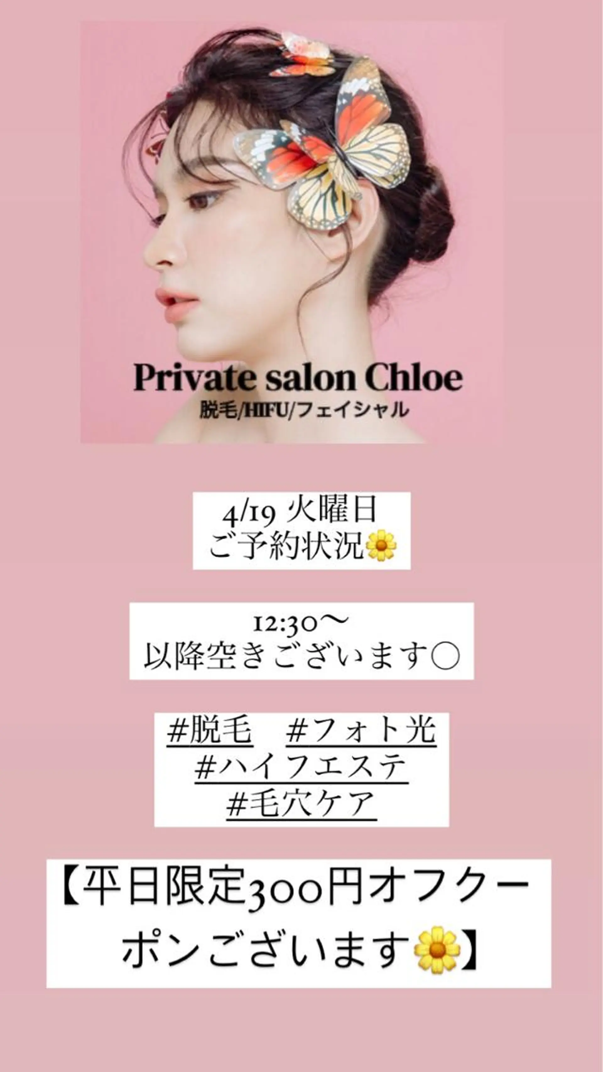 ショート カラー パーマ ヘアアレンジ メンズ キッズ ネイル マツエク・マツパ アイブロウ Chloe-クロエ- 脱毛/フェイシャルのエステ・リラクイメージ