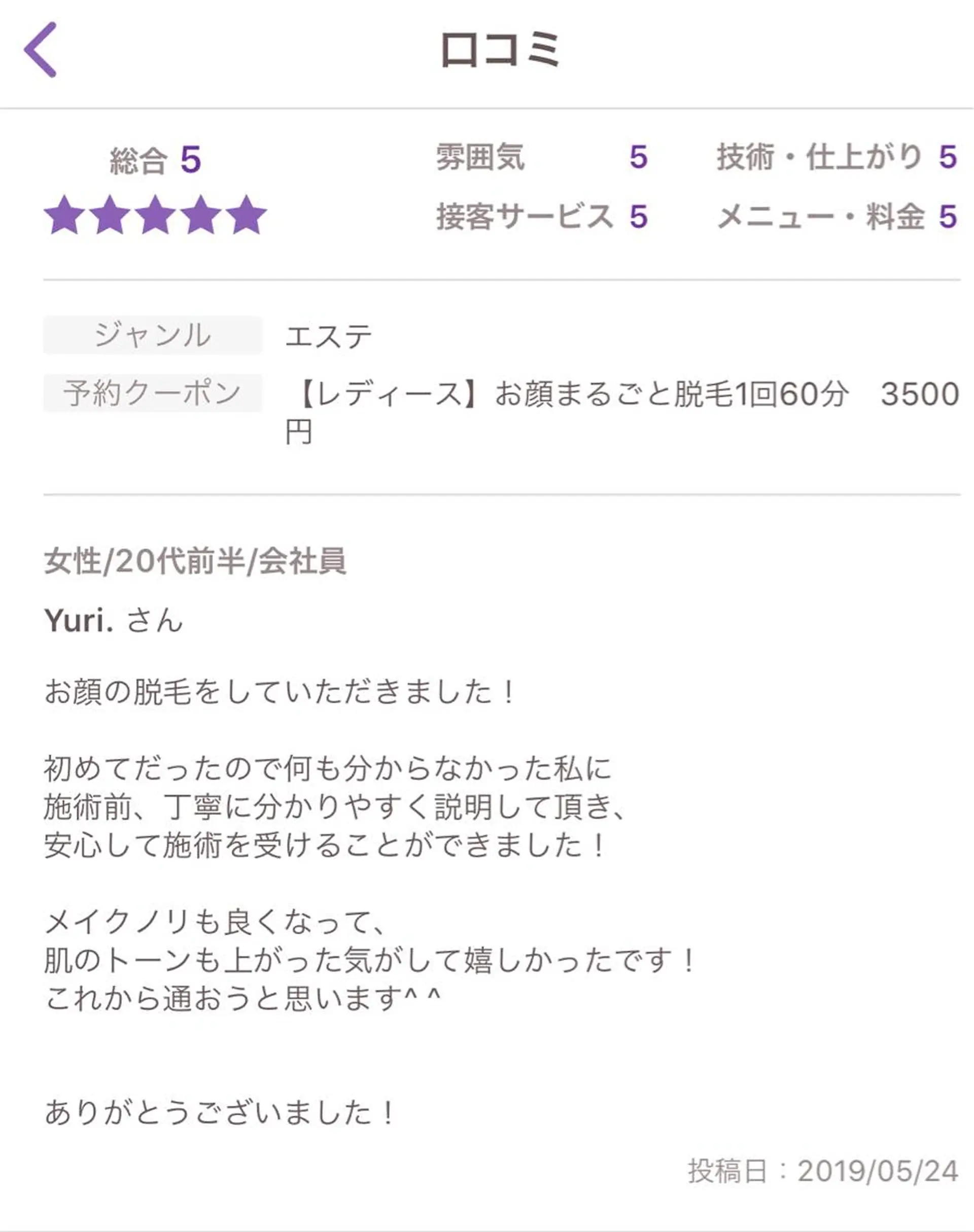 脱毛 ビューティーサロン リノアのエステ・リラクイメージ