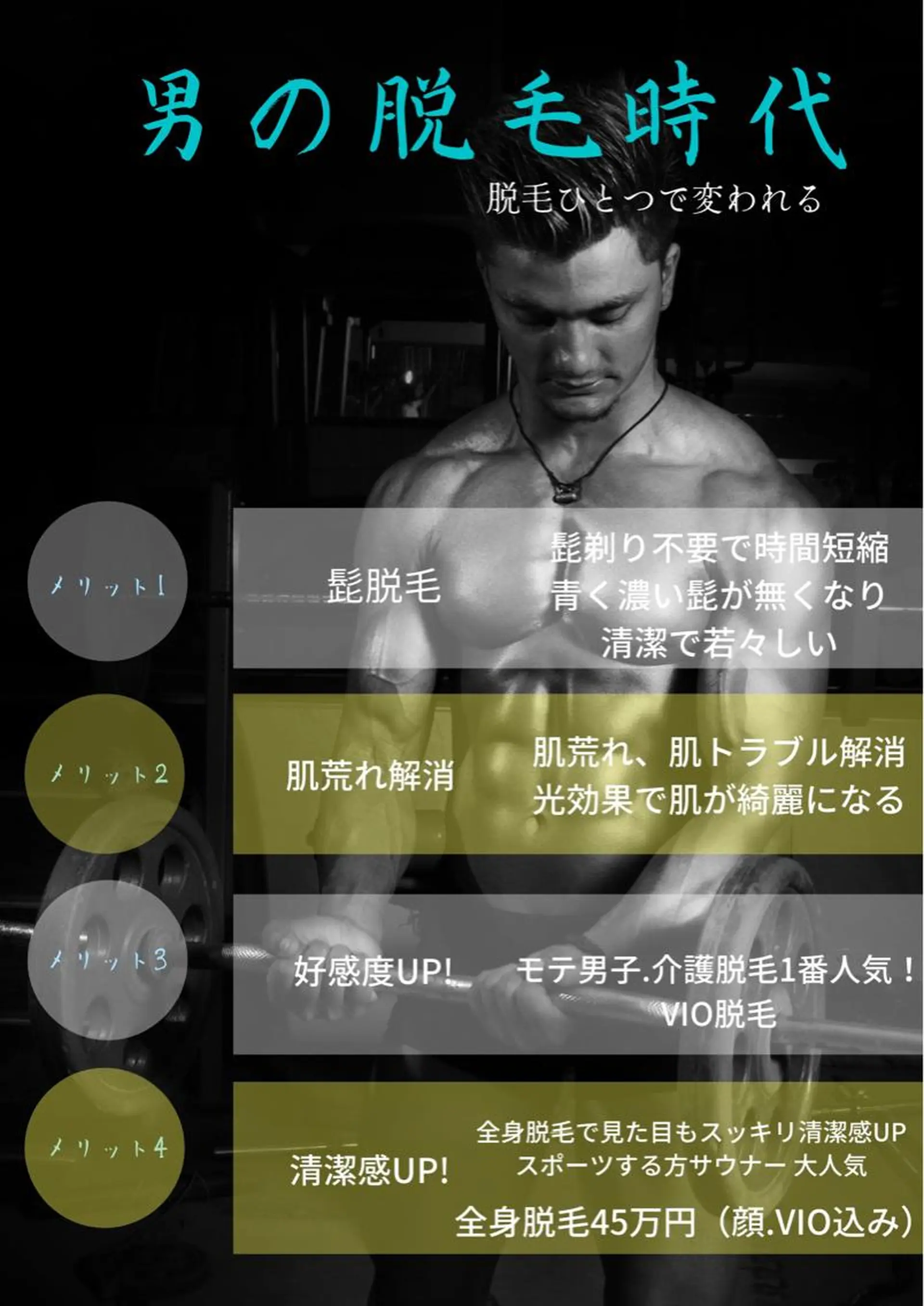 脱毛 脱毛MAX 代表 まなみのエステ・リラクイメージ