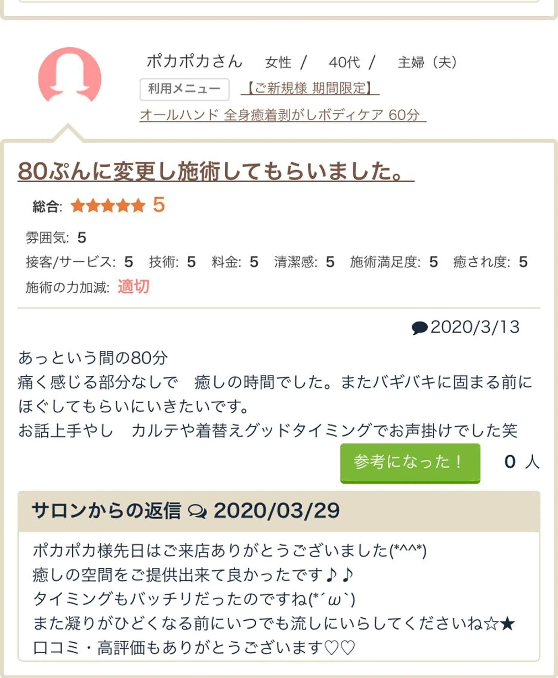 エステティック Nanagiのエステ・リラクイメージ