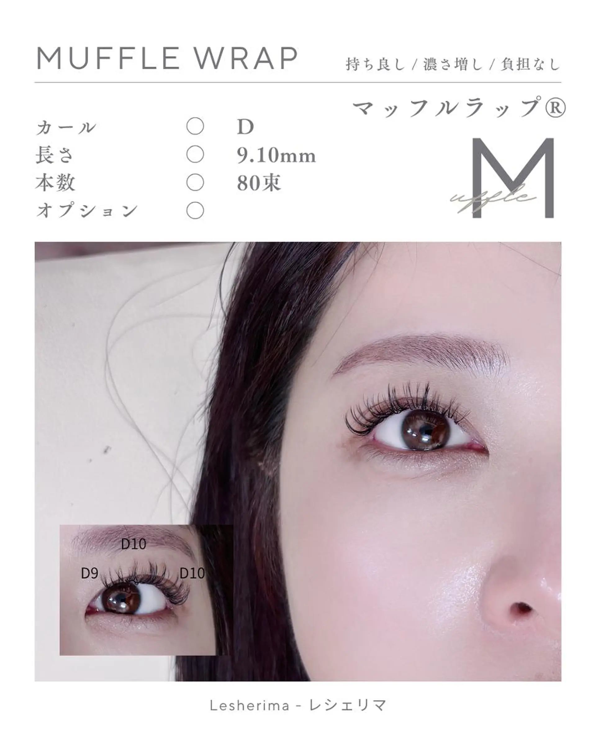 マツエク・マツパ フラットラッシュ マツエク Lesherima 【amiri】のマツエク・マツパデザイン