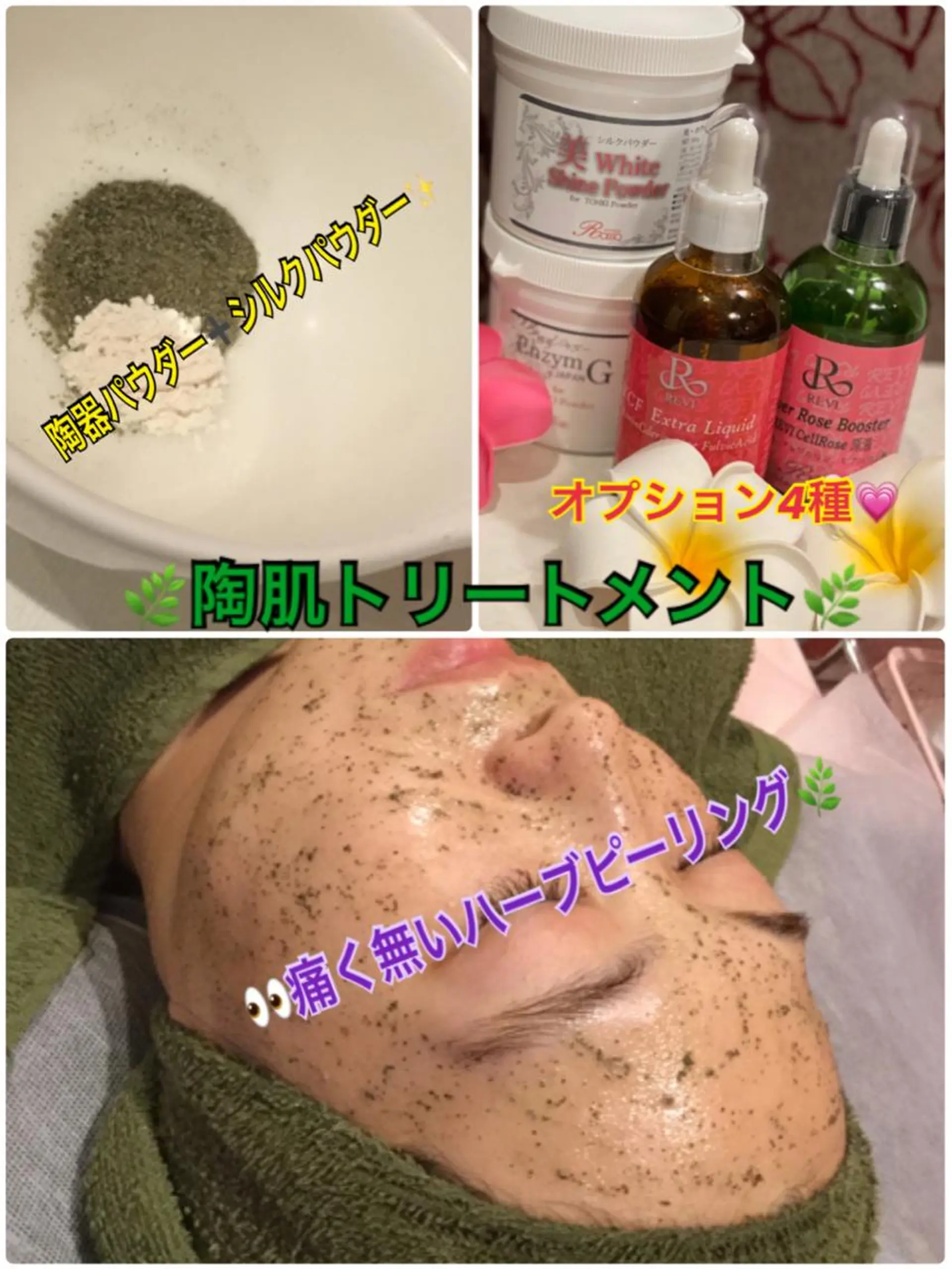 【リベルハーブピーリング認定店】敏感肌・美白脱毛専門店Dione立川店所属・Dione 立川店のエステ・リラクイメージ