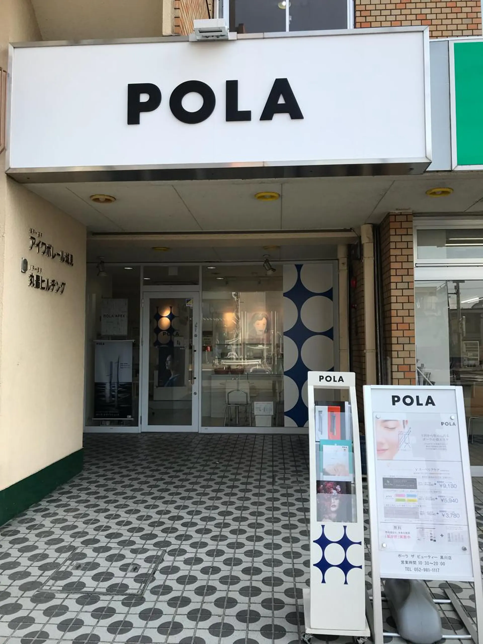 POLA黒川店 horikawaのエステ・リラクイメージ