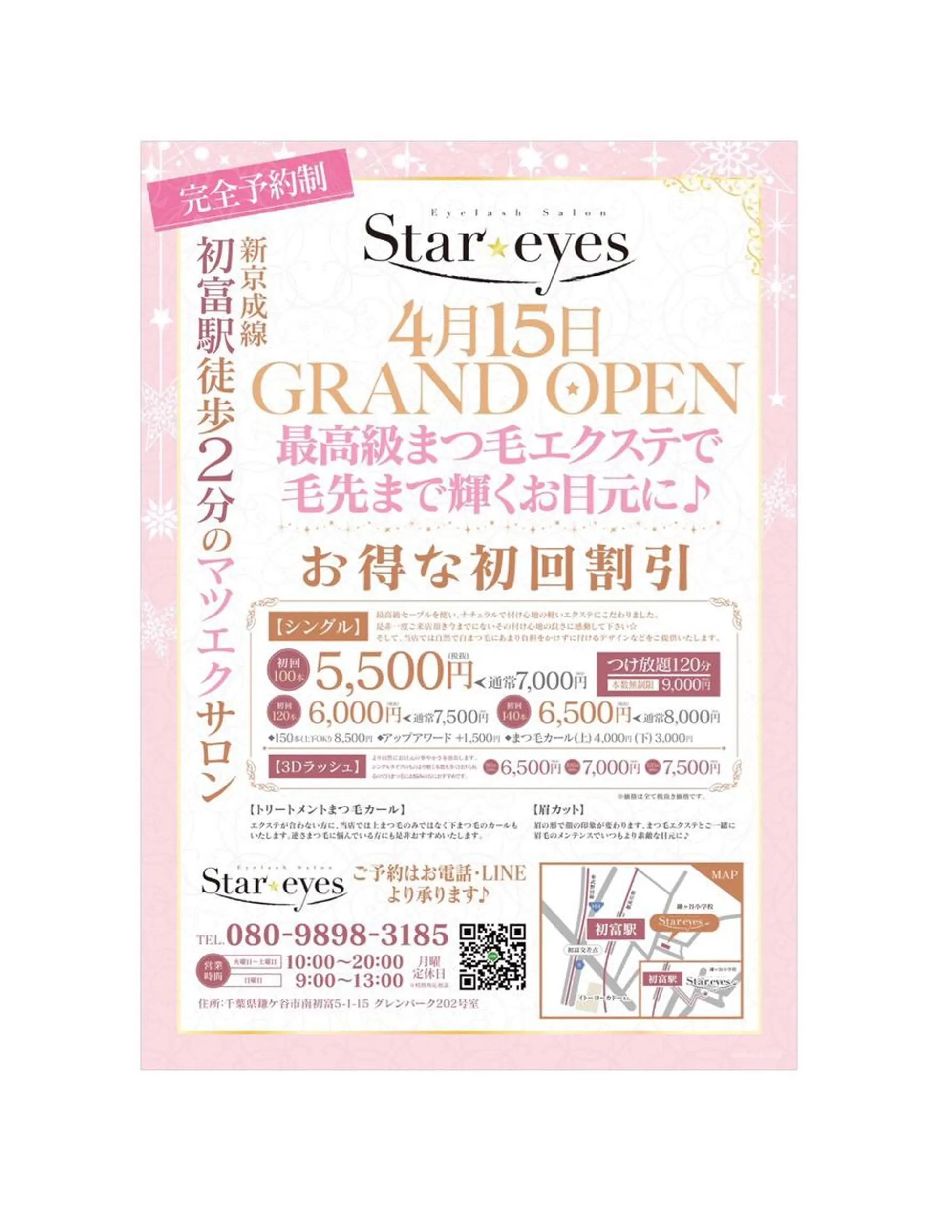 マツエク・マツパ Star eyes所属・Star eyesのマツエク・マツパデザイン