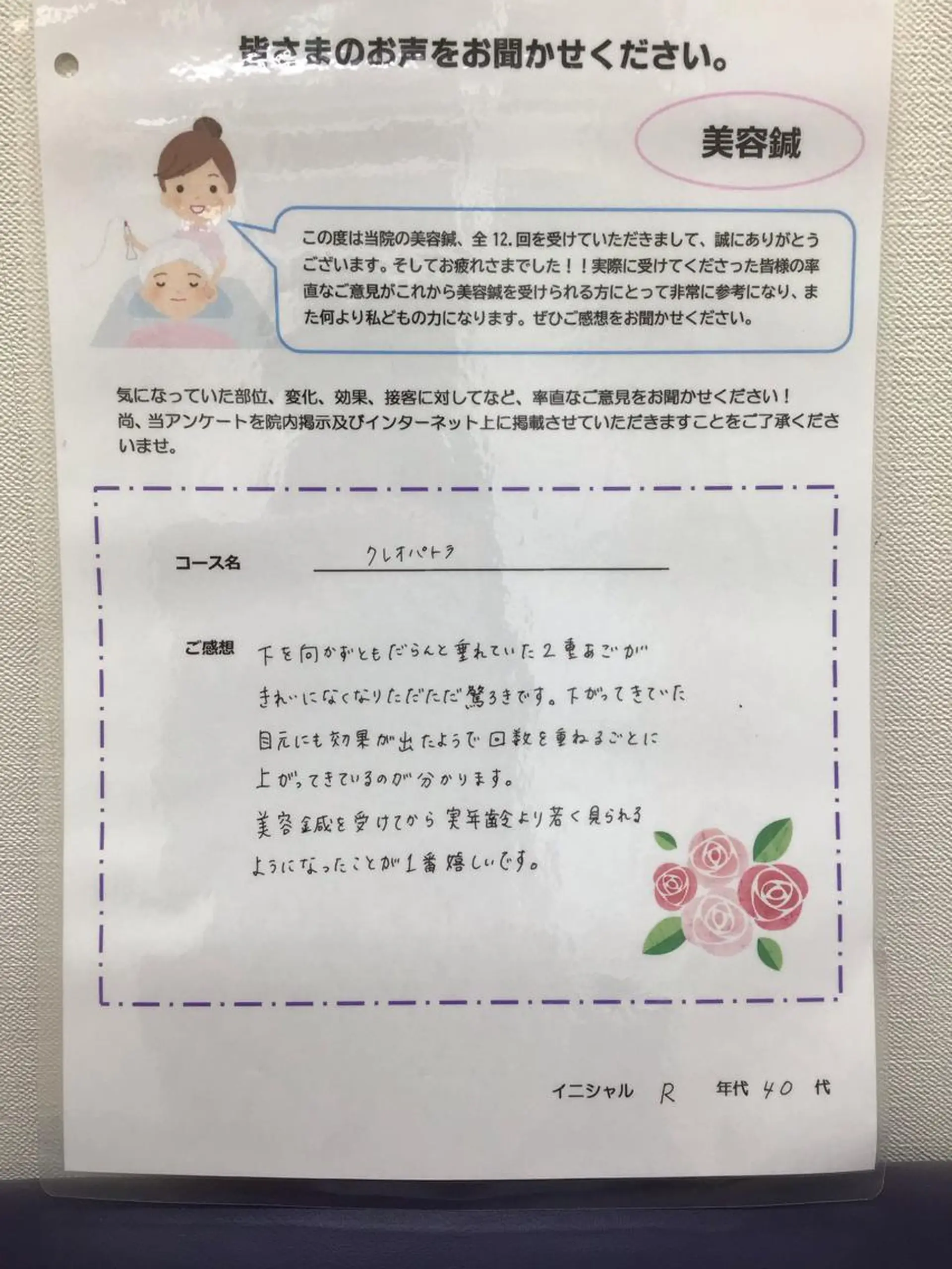 エステ リラク まごころ鍼灸整骨院 京王堀之内院のエステ・リラクイメージ