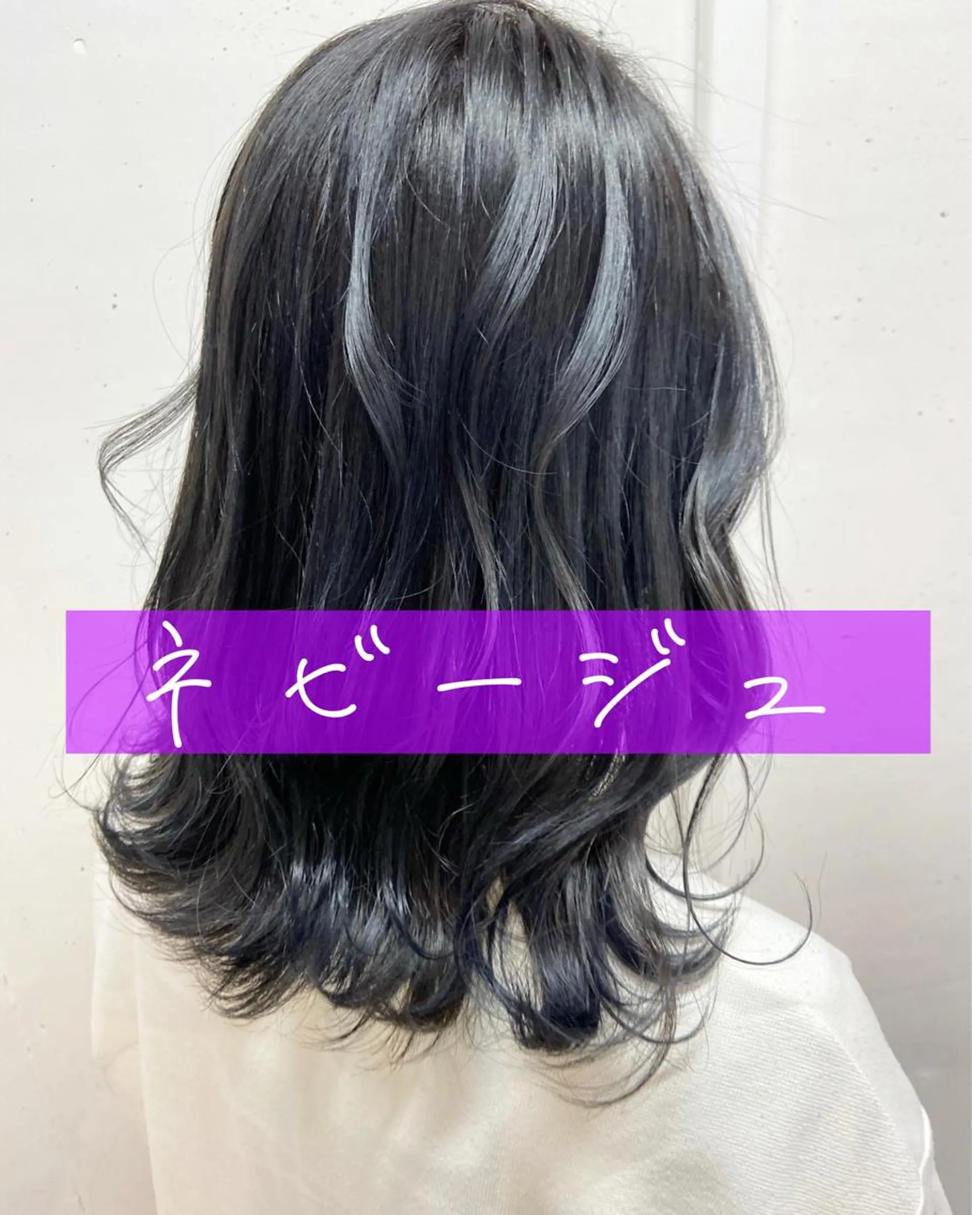 セミロング カラー ブリーチ ネイビーカラー ウルフカット レイヤーカット上柿のヘアスタイル
