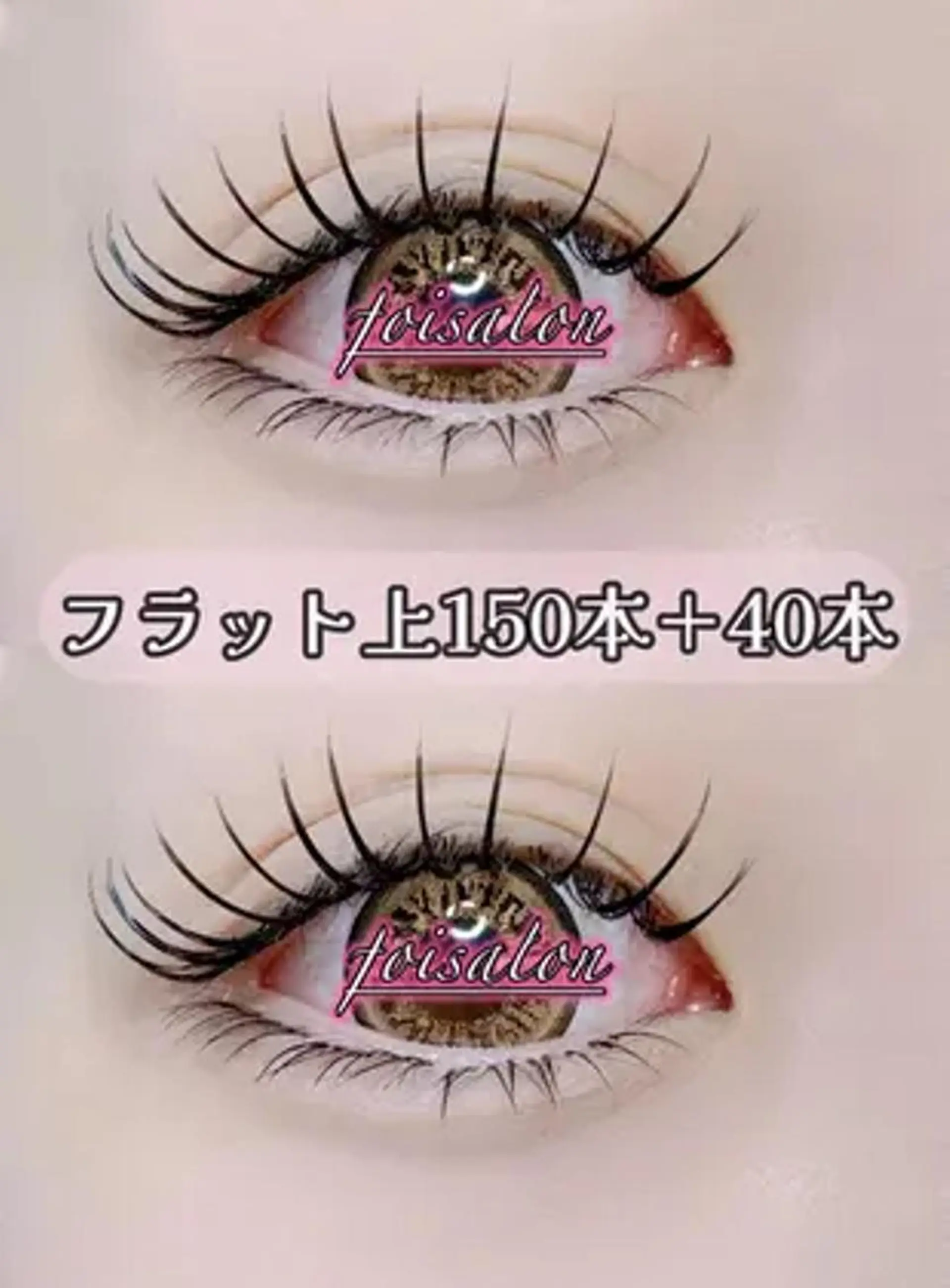 マツエク・マツパ モデル募集💖 by foi新宿のマツエク・マツパデザイン